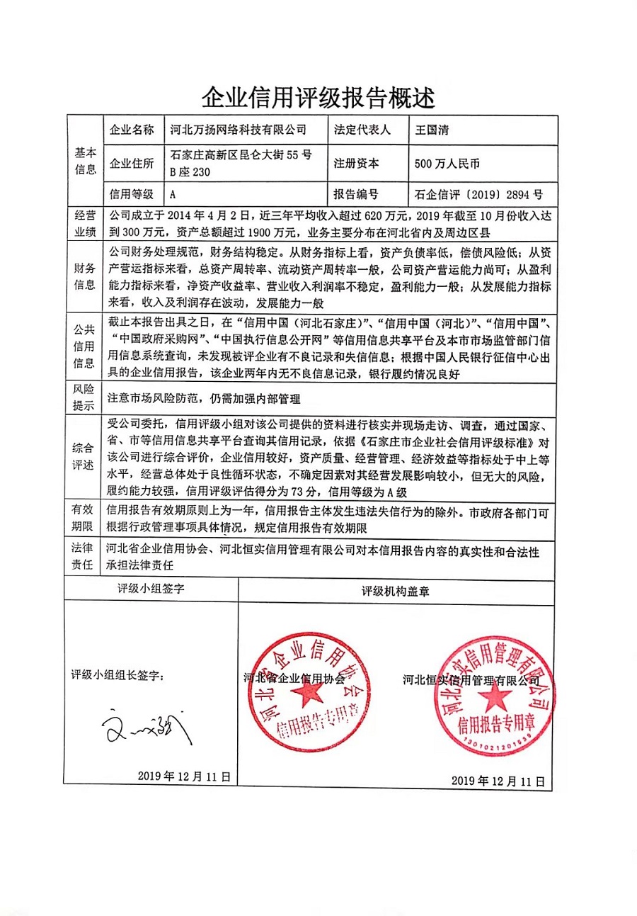 河北万扬网络科技有限公司