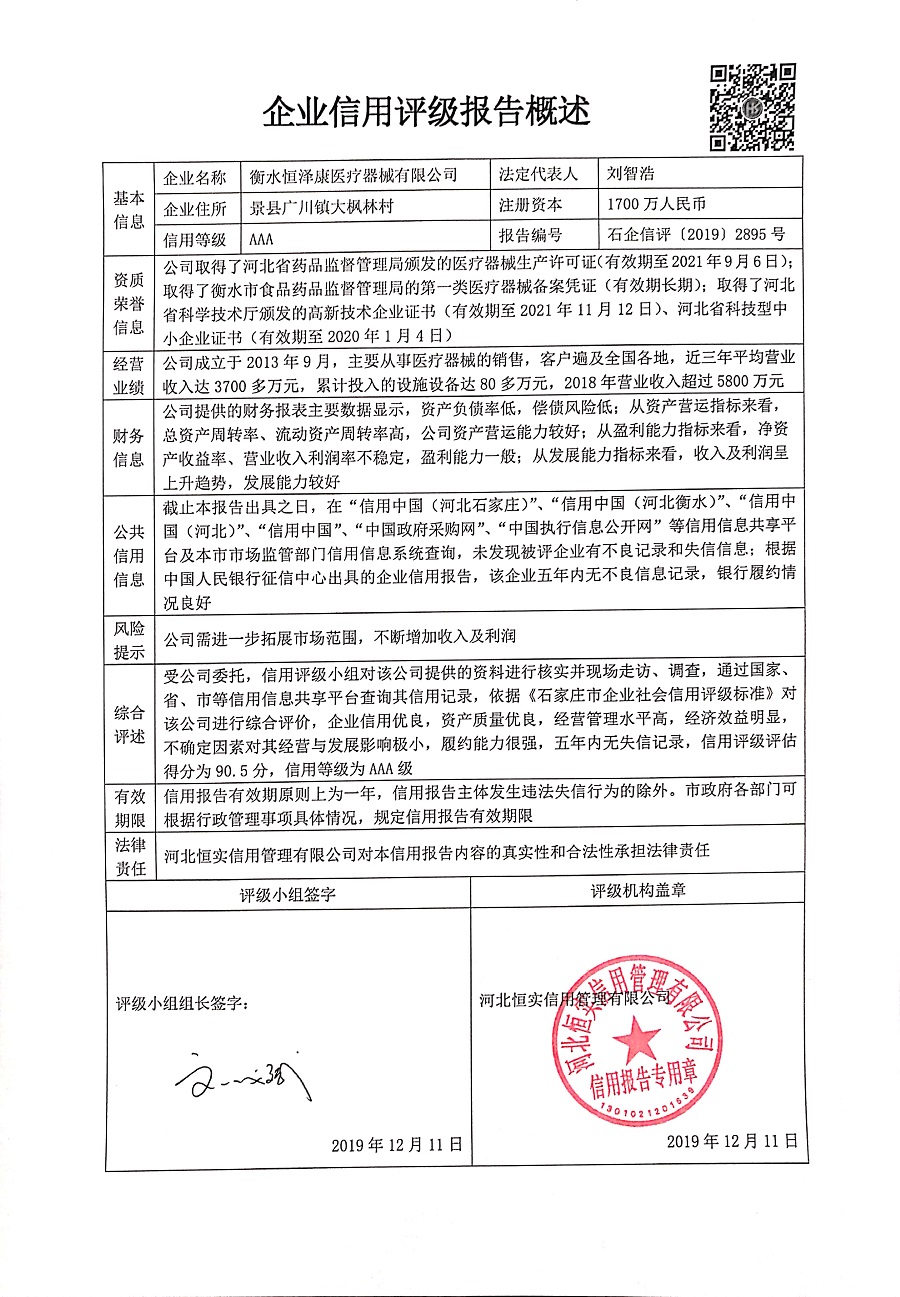 衡水恒泽康医疗器械有限公司