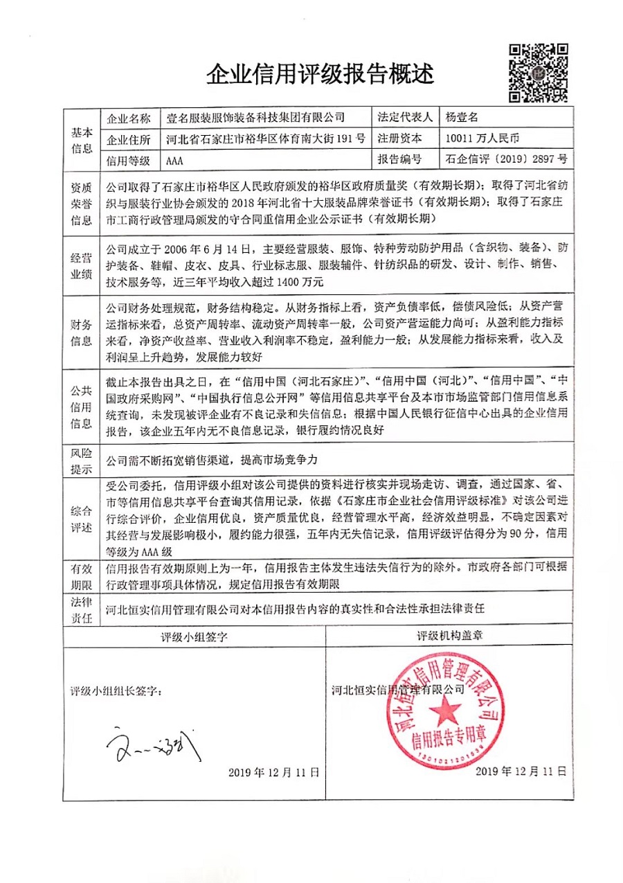壹名服装服饰装备科技集团有限公司