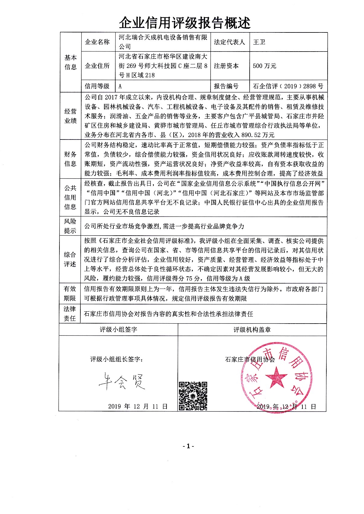 河北瑞合天成机电设备销售有限公司