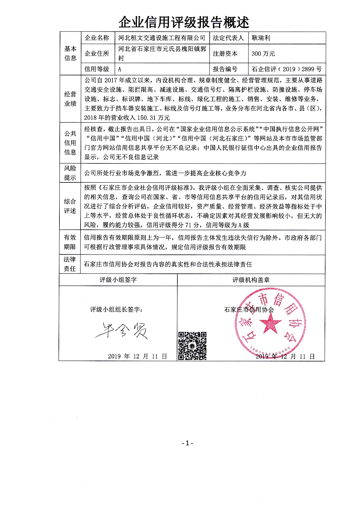 河北桓文交通设施工程有限公司