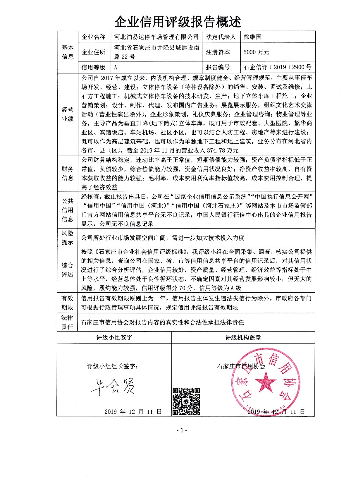 河北泊易达停车场管理有限公司