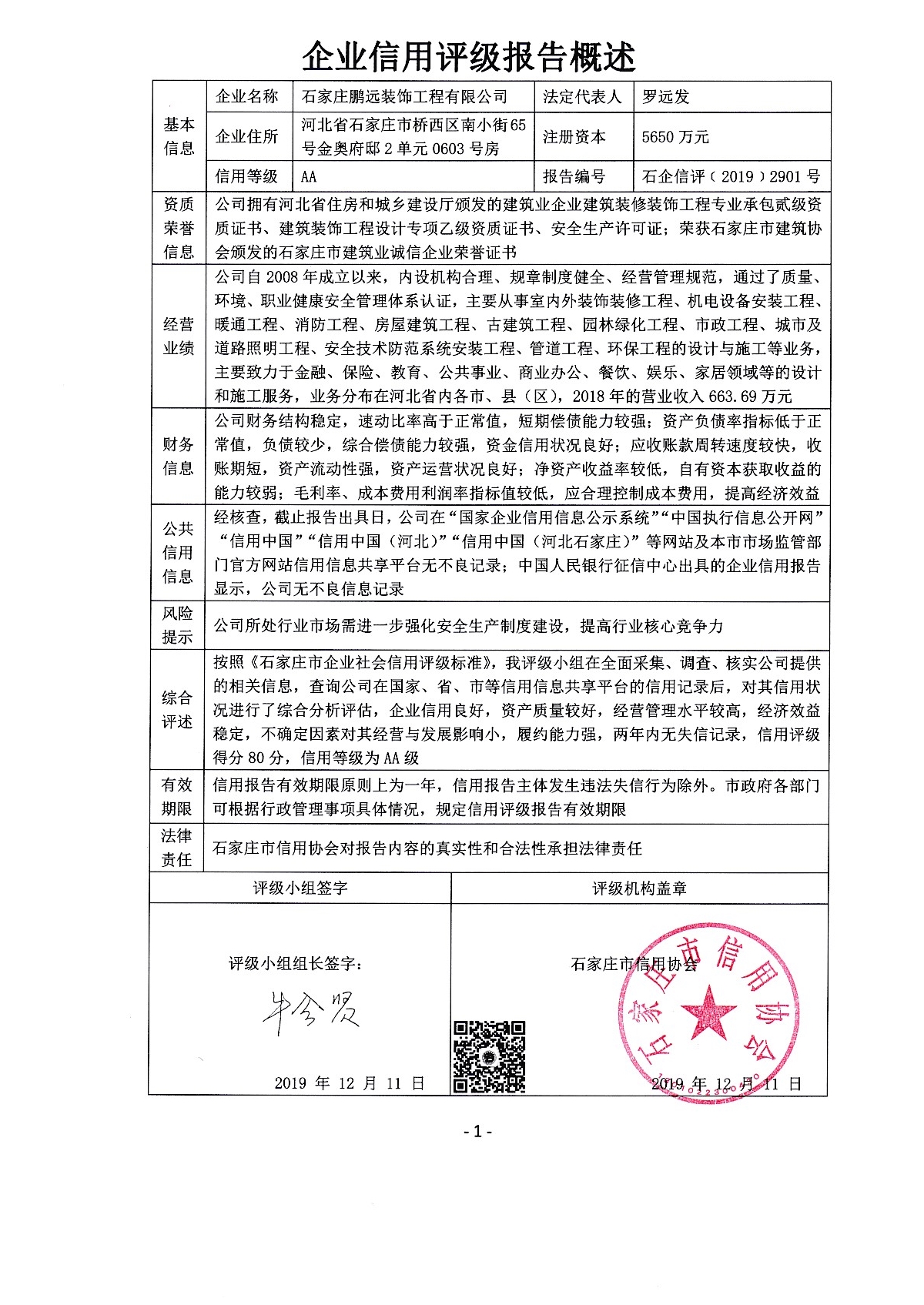 石家庄鹏远装饰工程有限公司