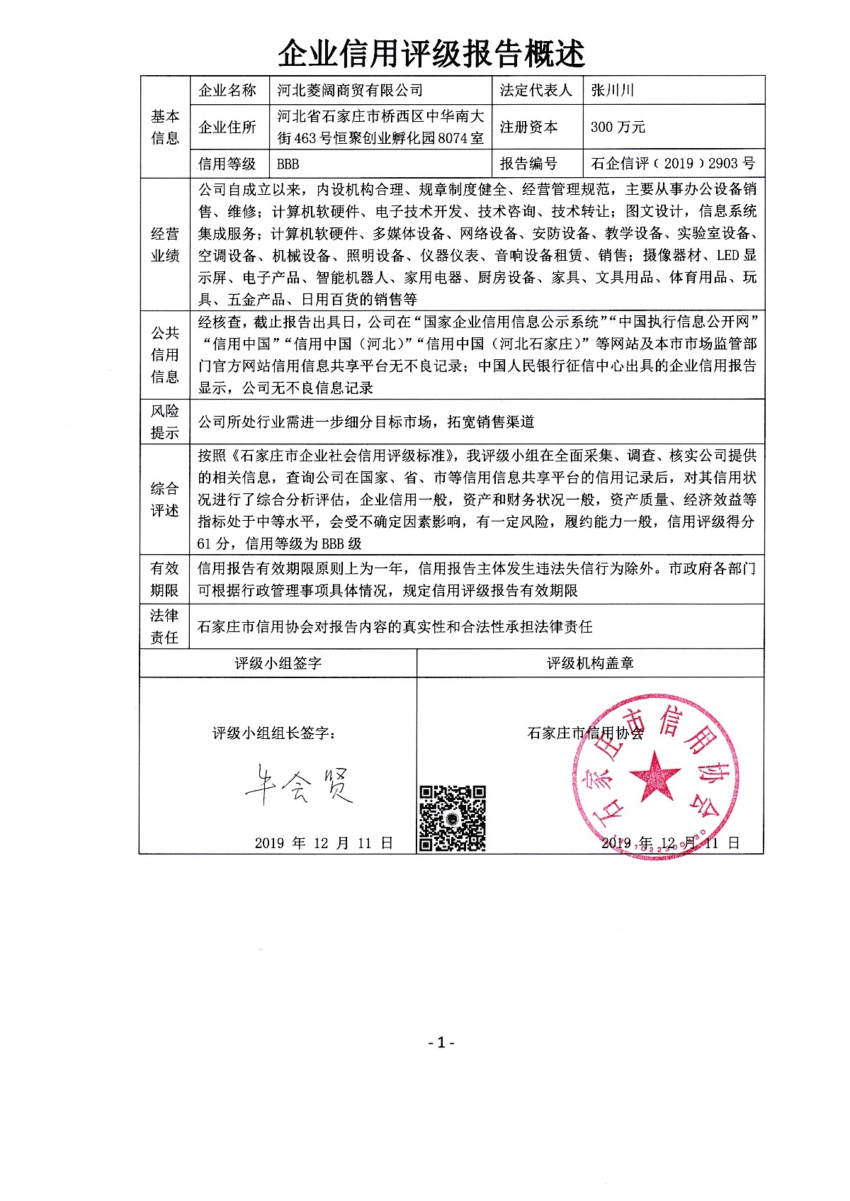 河北菱阔商贸有限公司