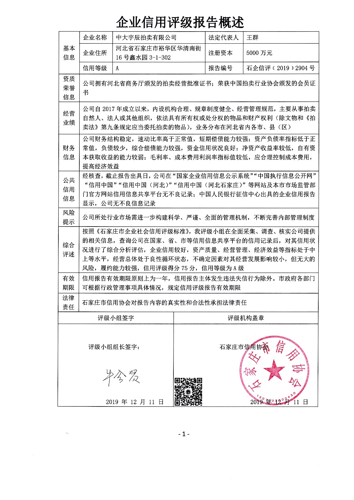 中大宇辰拍卖有限公司