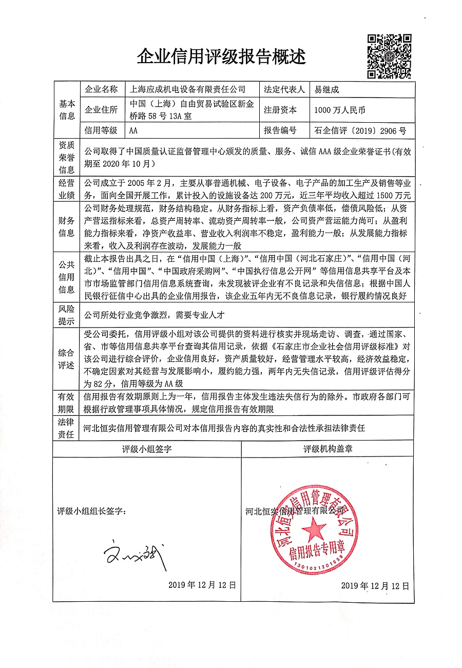 上海应成机电设备有限责任公司