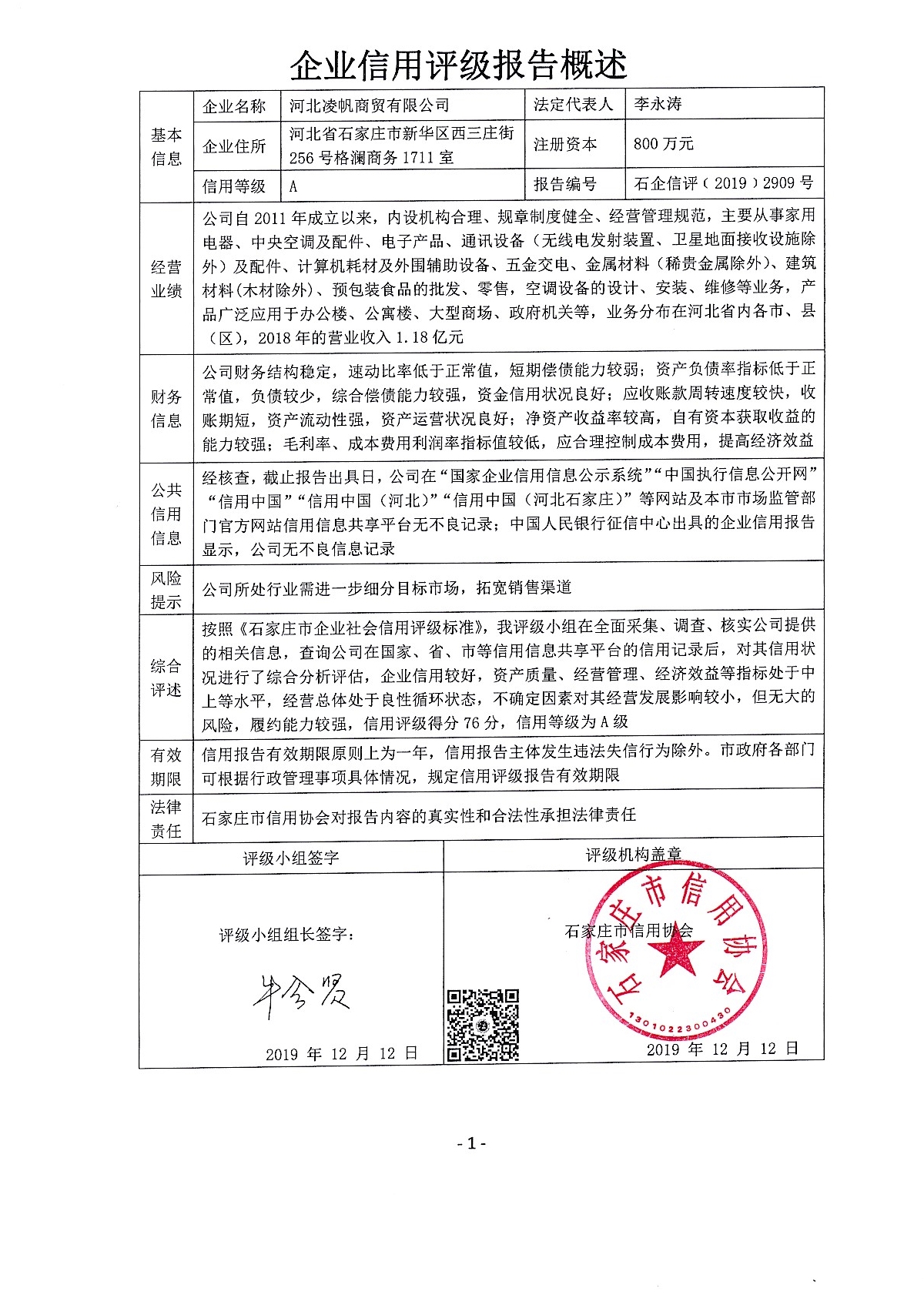 河北凌帆商贸有限公司