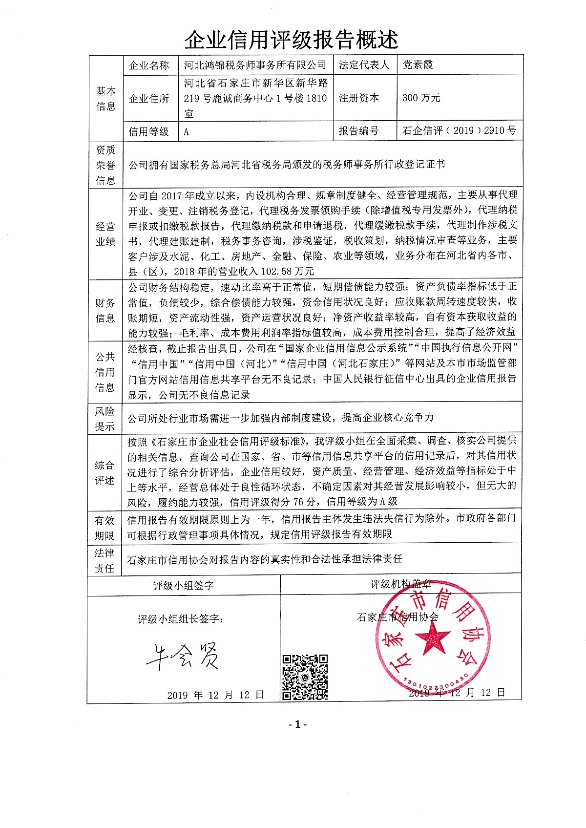 河北鸿锦税务师事务所有限公司