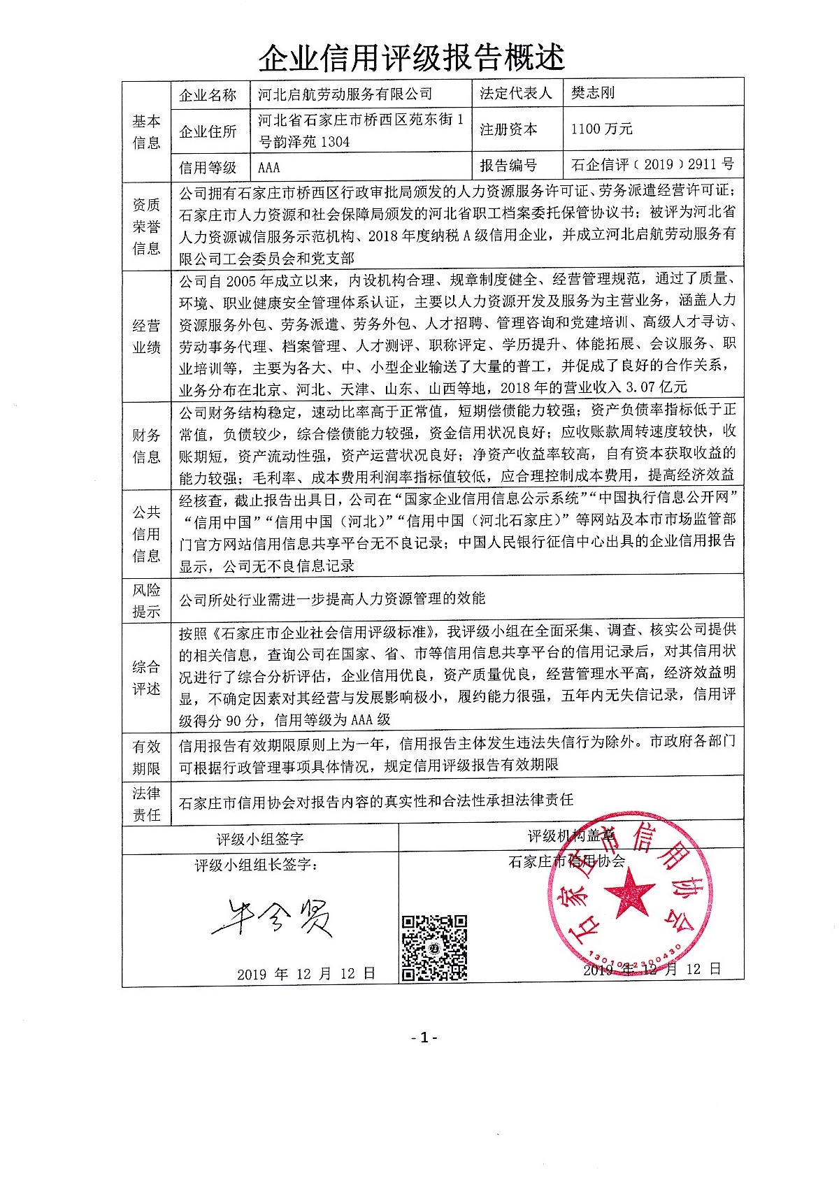 河北启航劳动服务有限公司