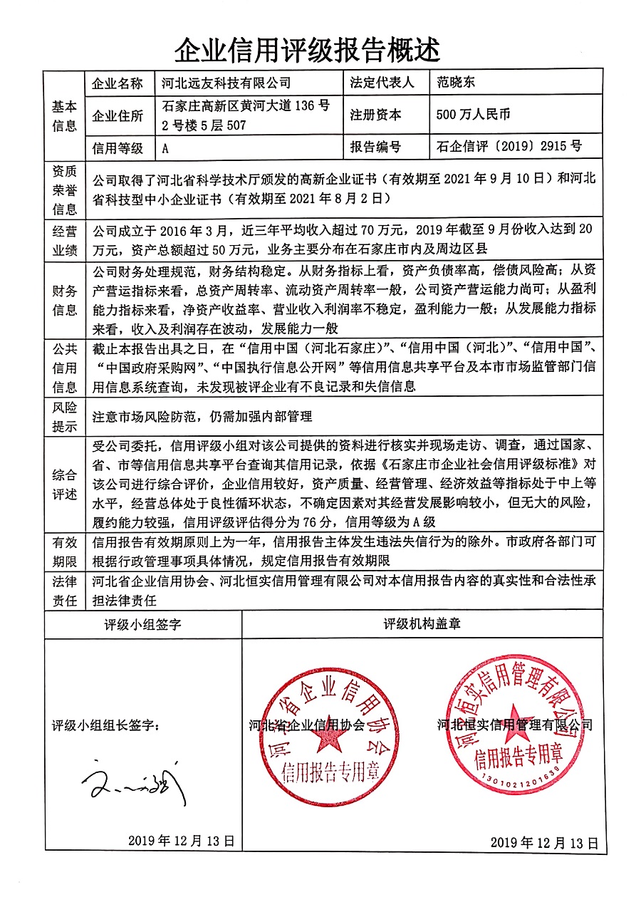河北远友科技有限公司