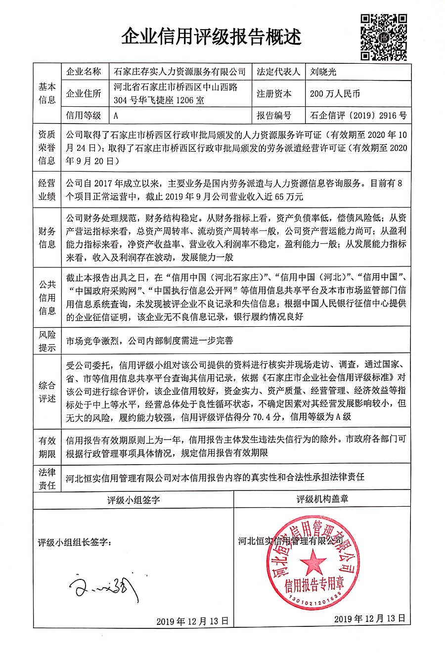 石家庄存实人力资源服务有限公司