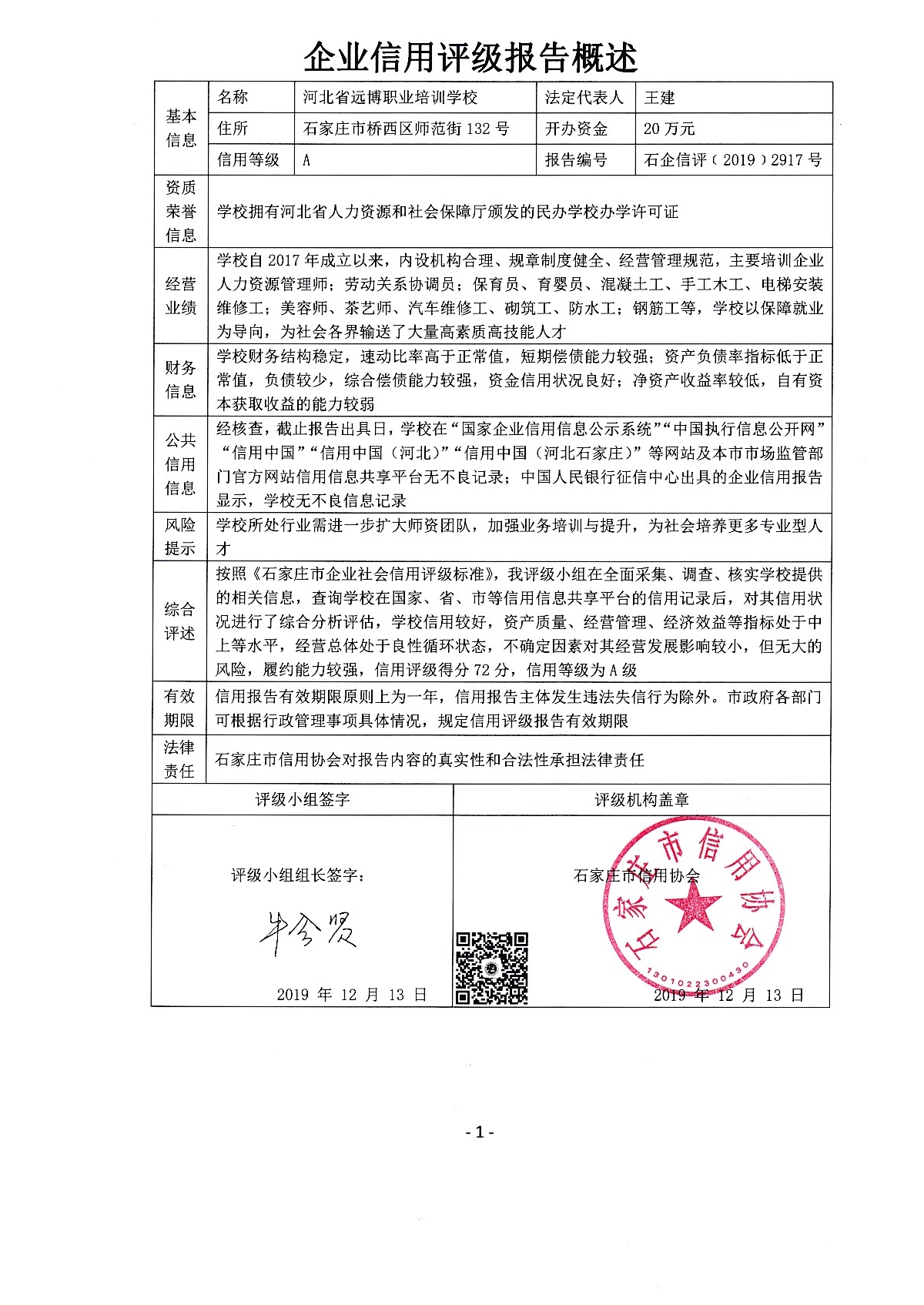 河北省远博职业培训学校