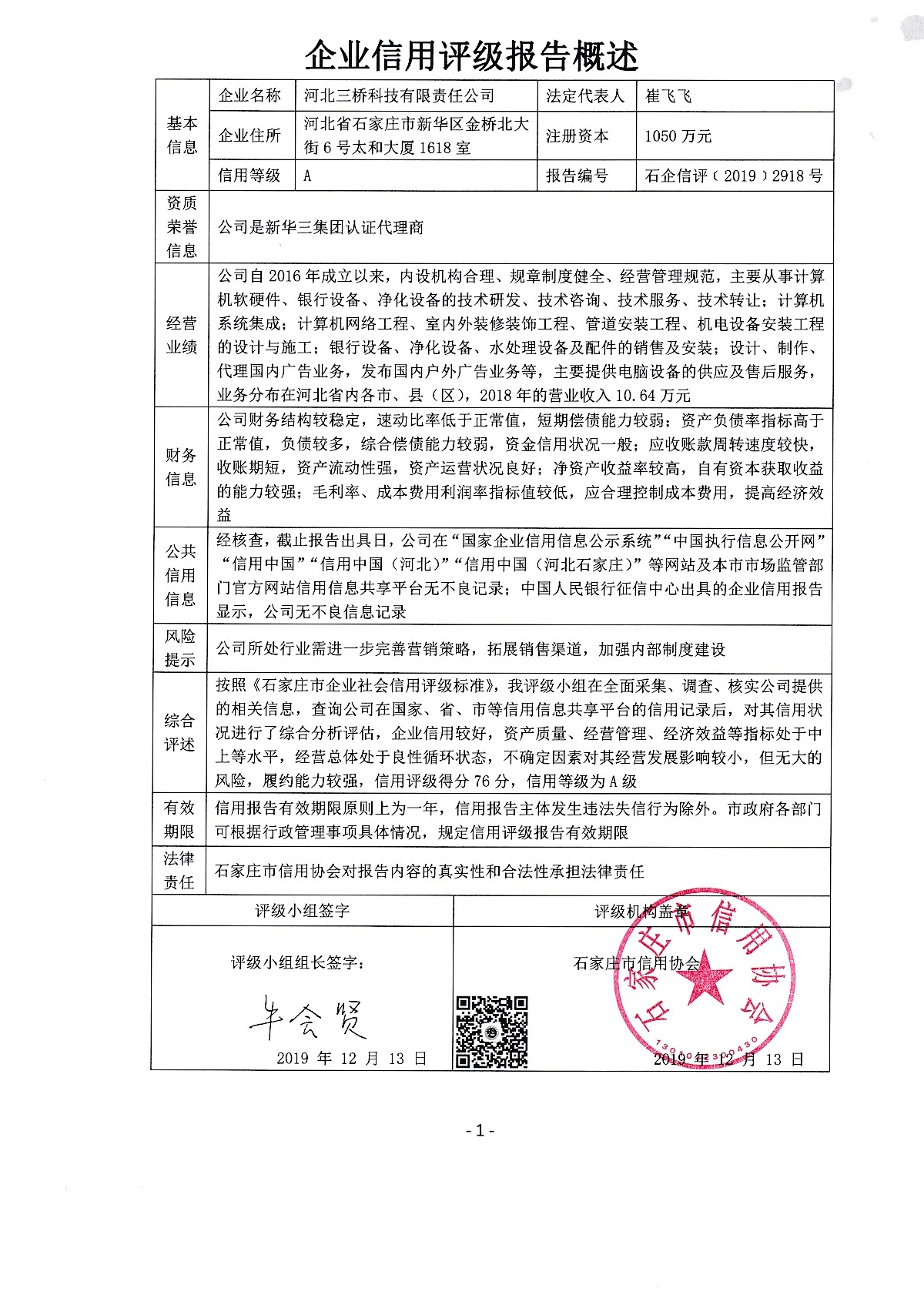 河北三桥科技有限责任公司