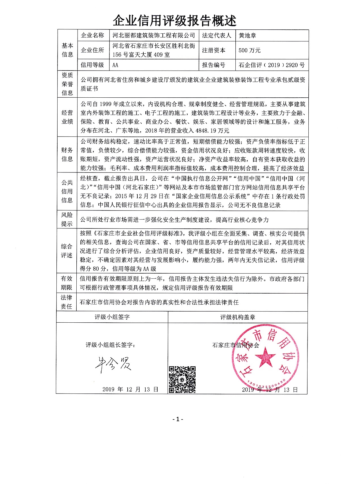 河北丽都建筑装饰工程有限公司