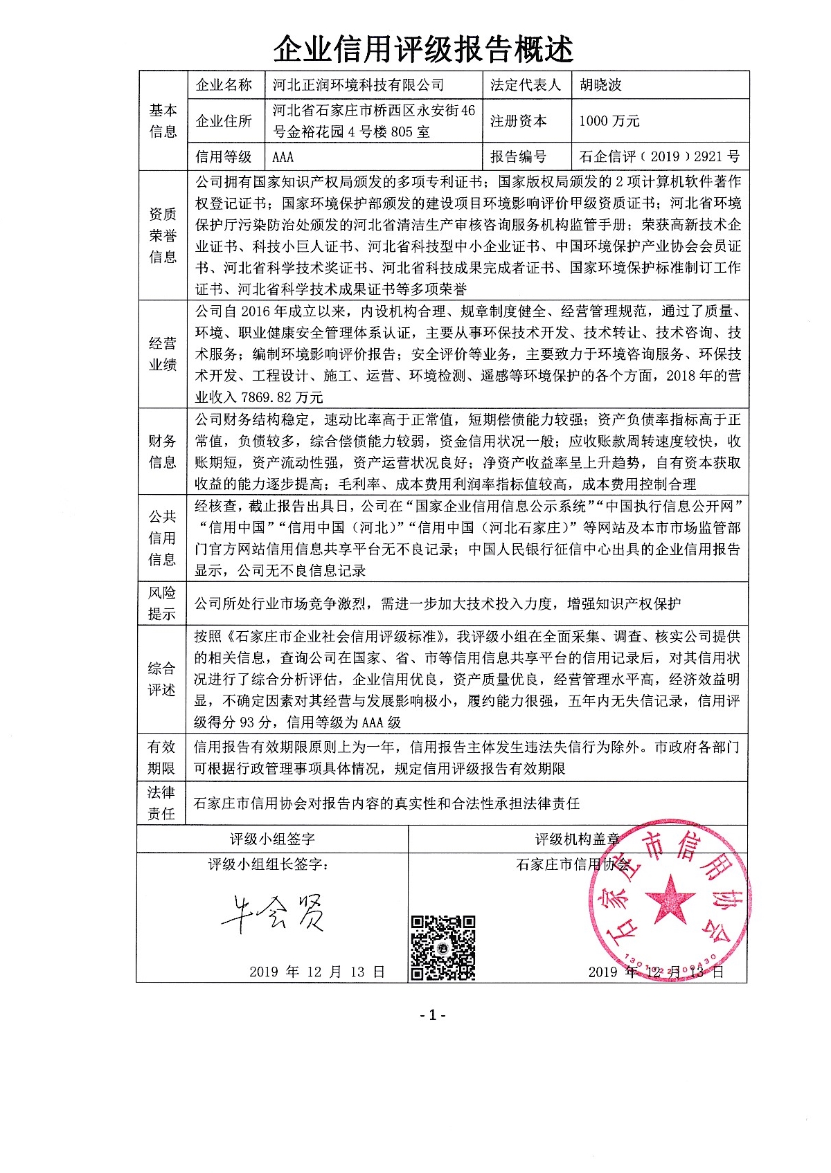 河北正润环境科技有限公司