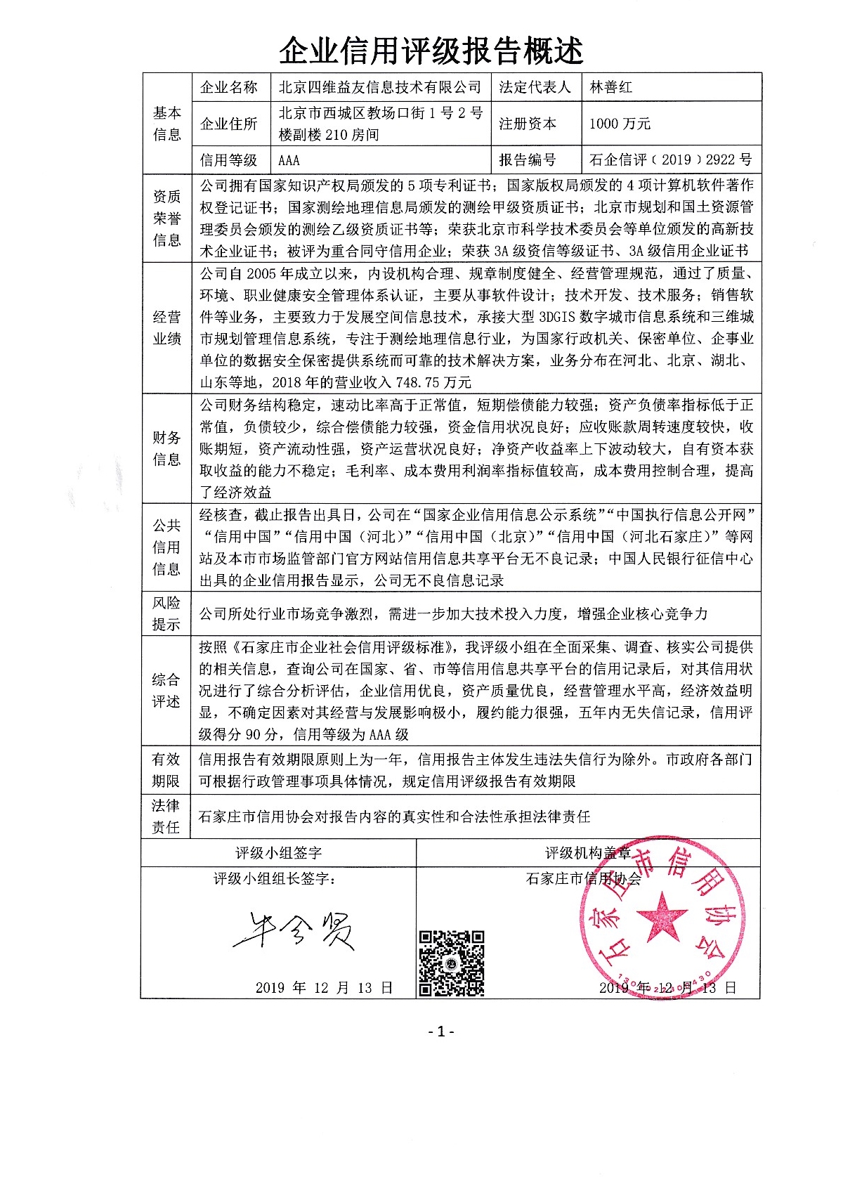 北京四维益友信息技术有限公司
