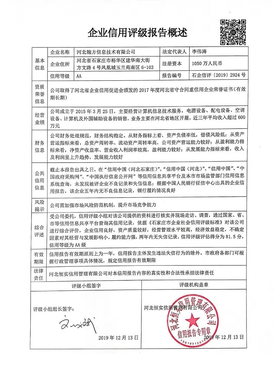 河北翰方信息技术有限公司