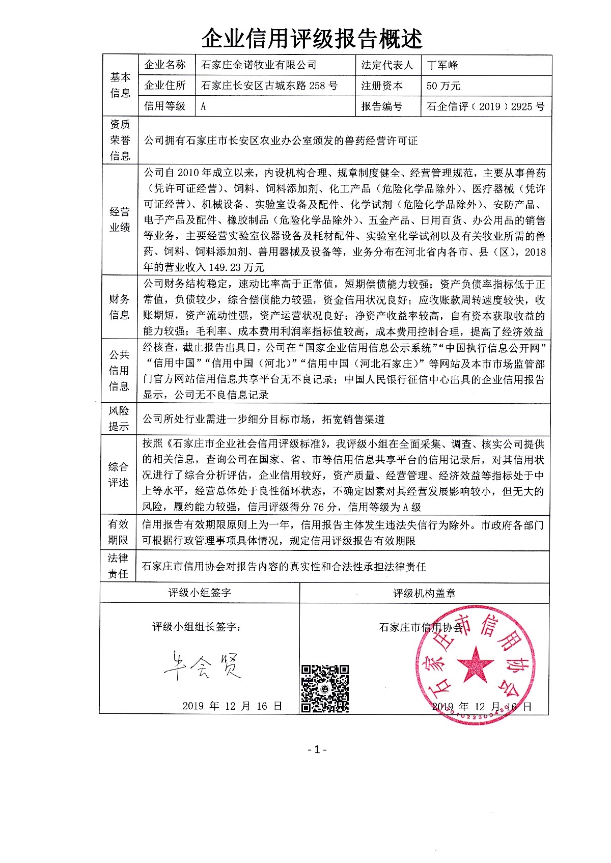 石家庄金诺牧业有限公司