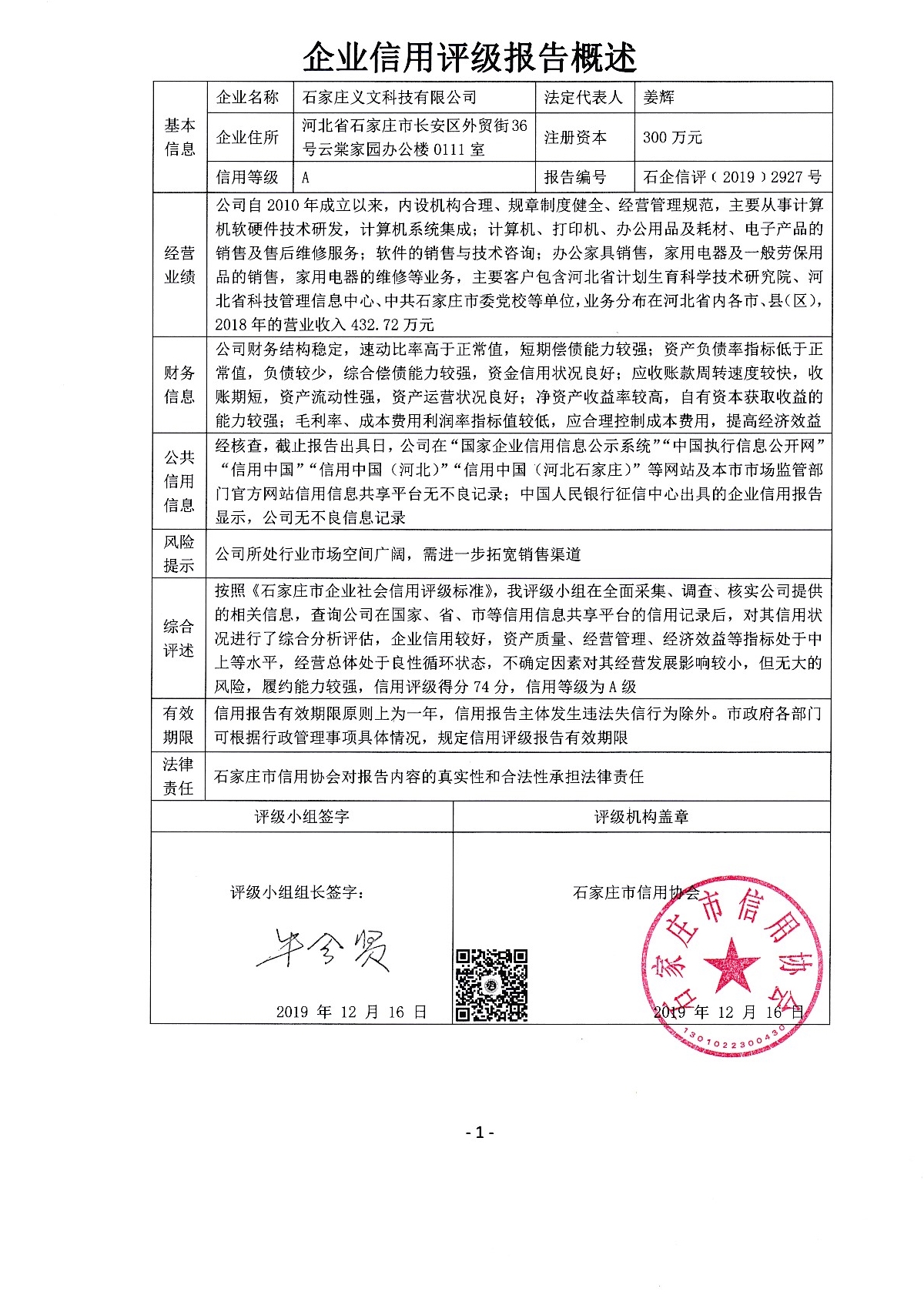 石家庄义文科技有限公司