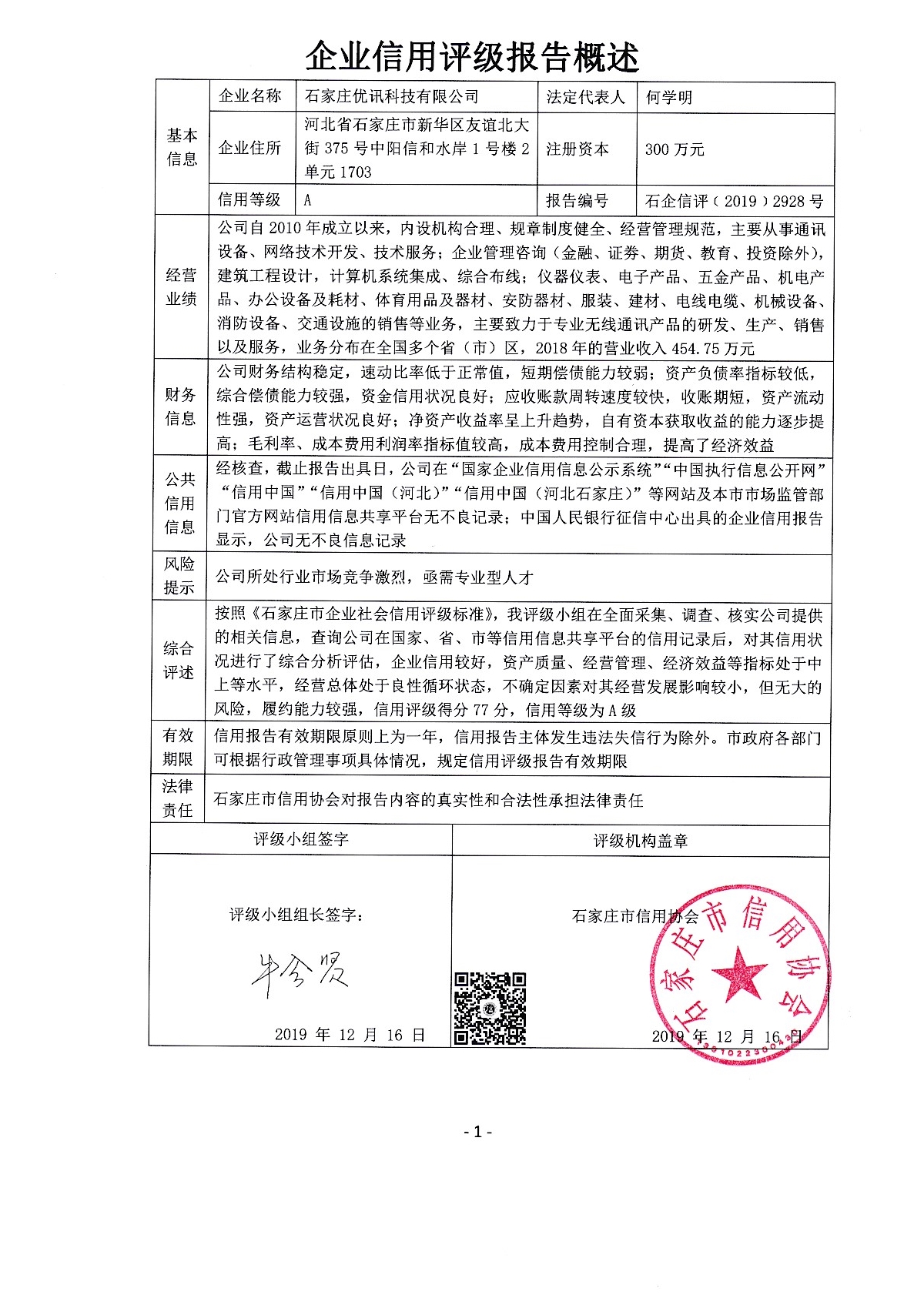 石家庄优讯科技有限公司