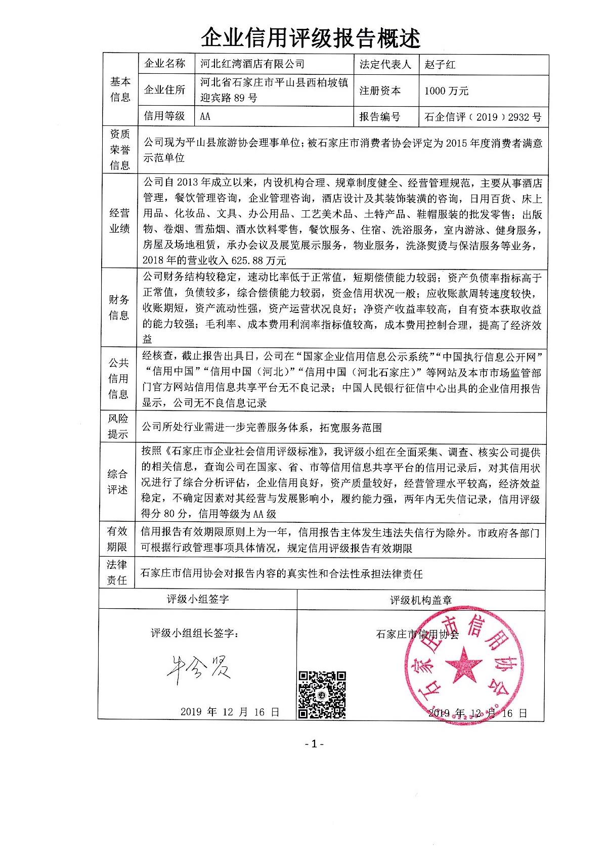 河北红湾酒店有限公司