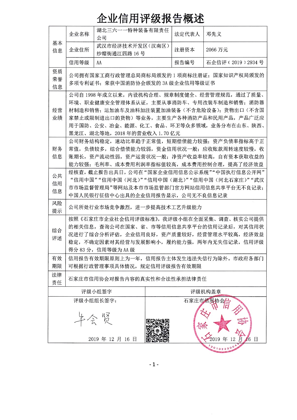 湖北三六一一特种装备有限责任公司