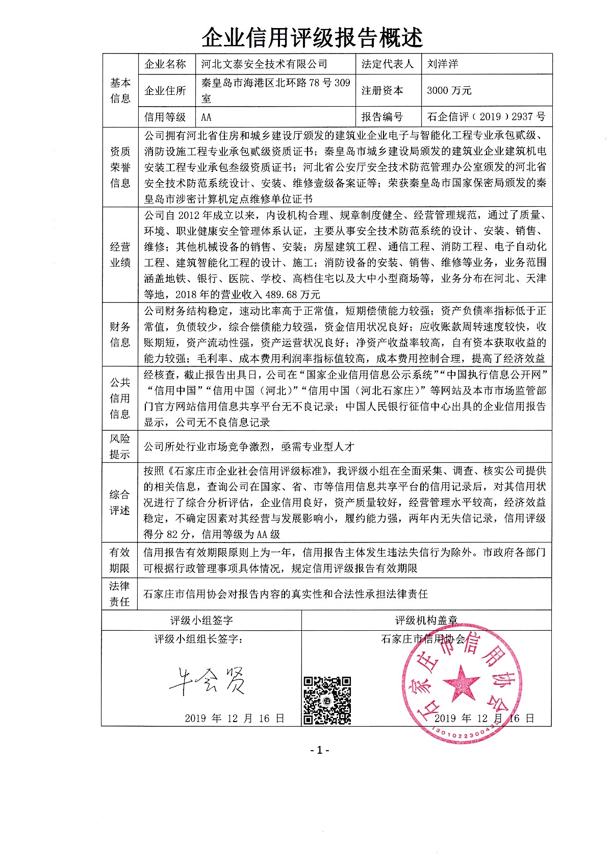 河北文泰安全技术有限公司