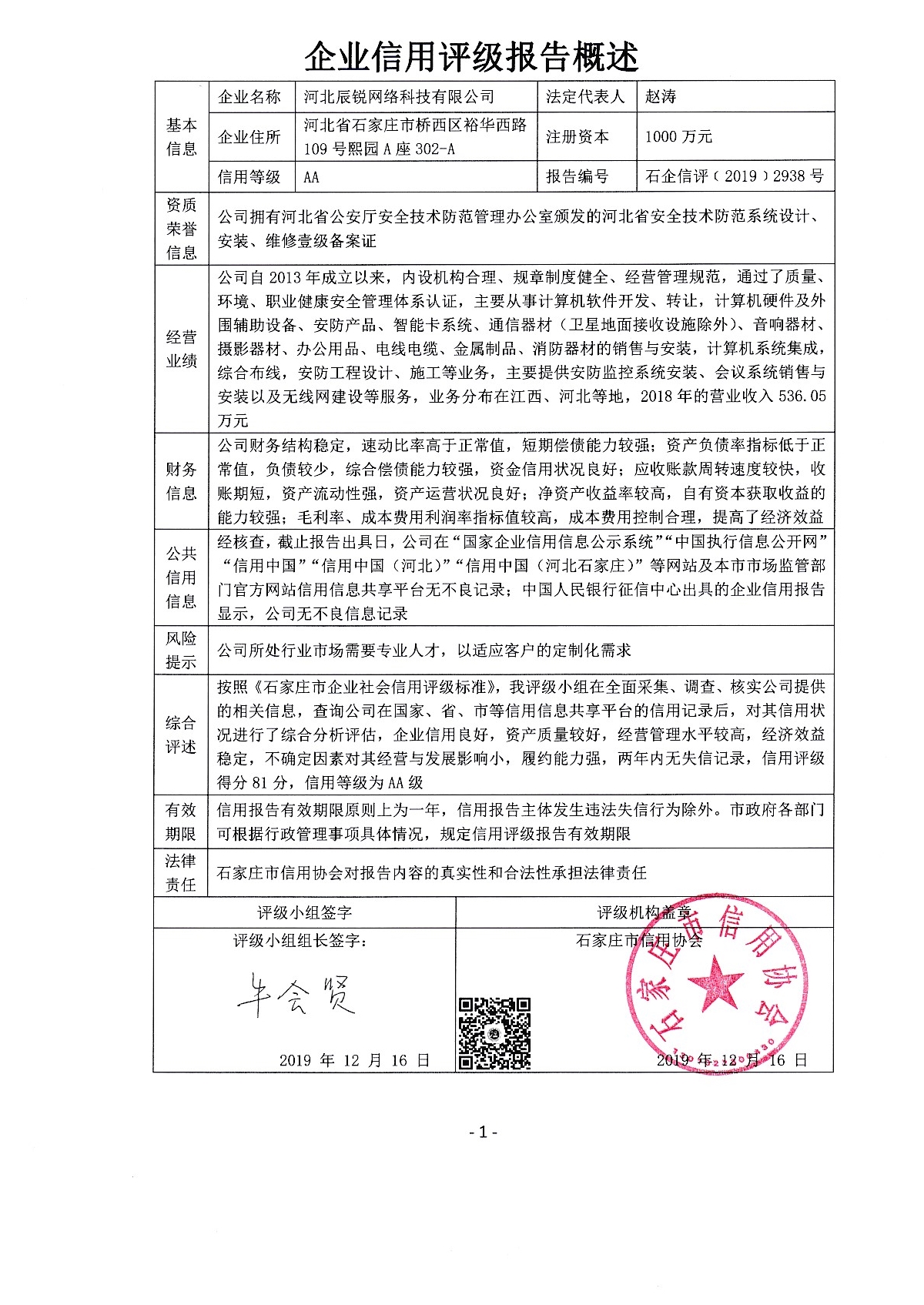 河北辰锐网络科技有限公司