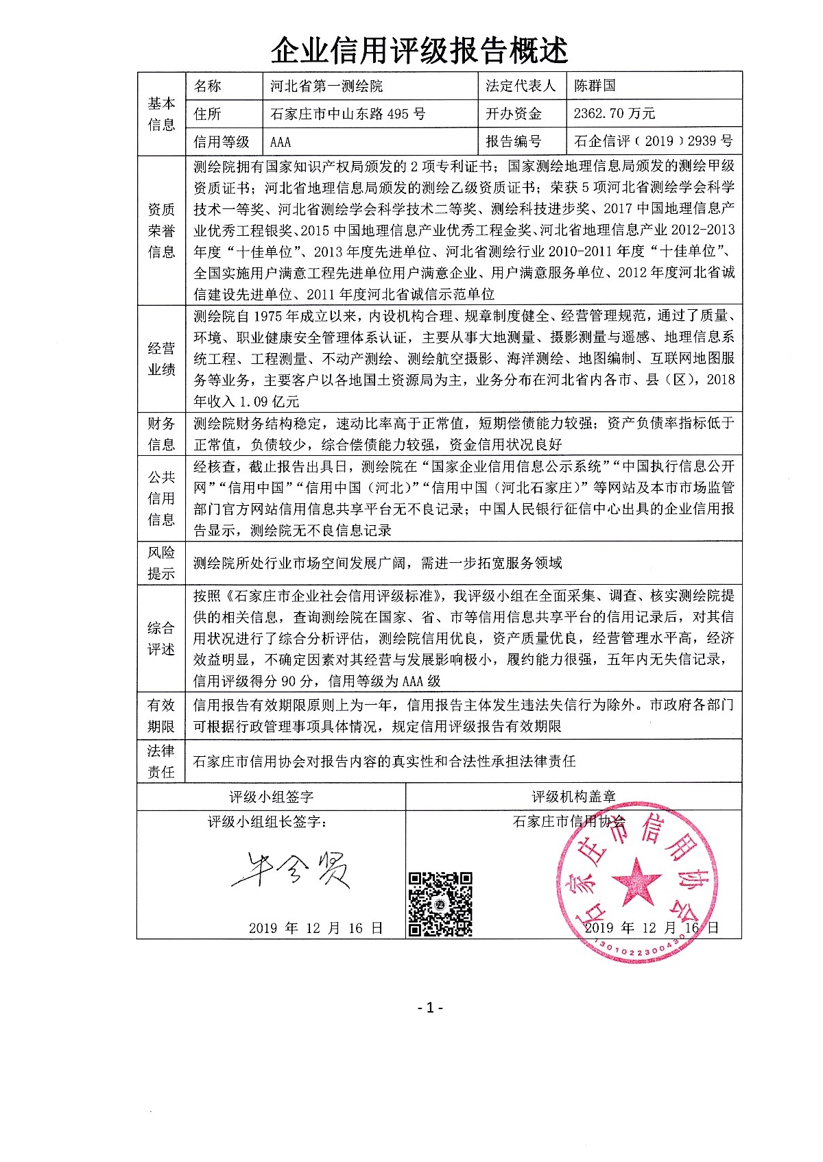 河北省第一测绘院