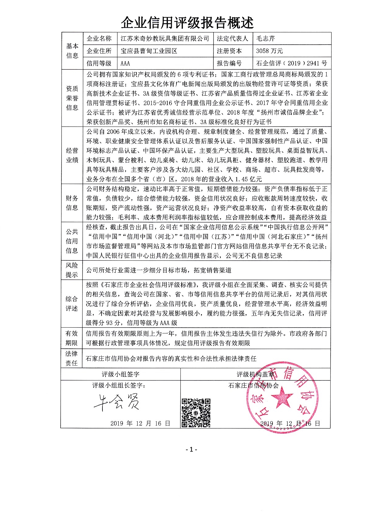 江苏米奇妙教玩具集团有限公司