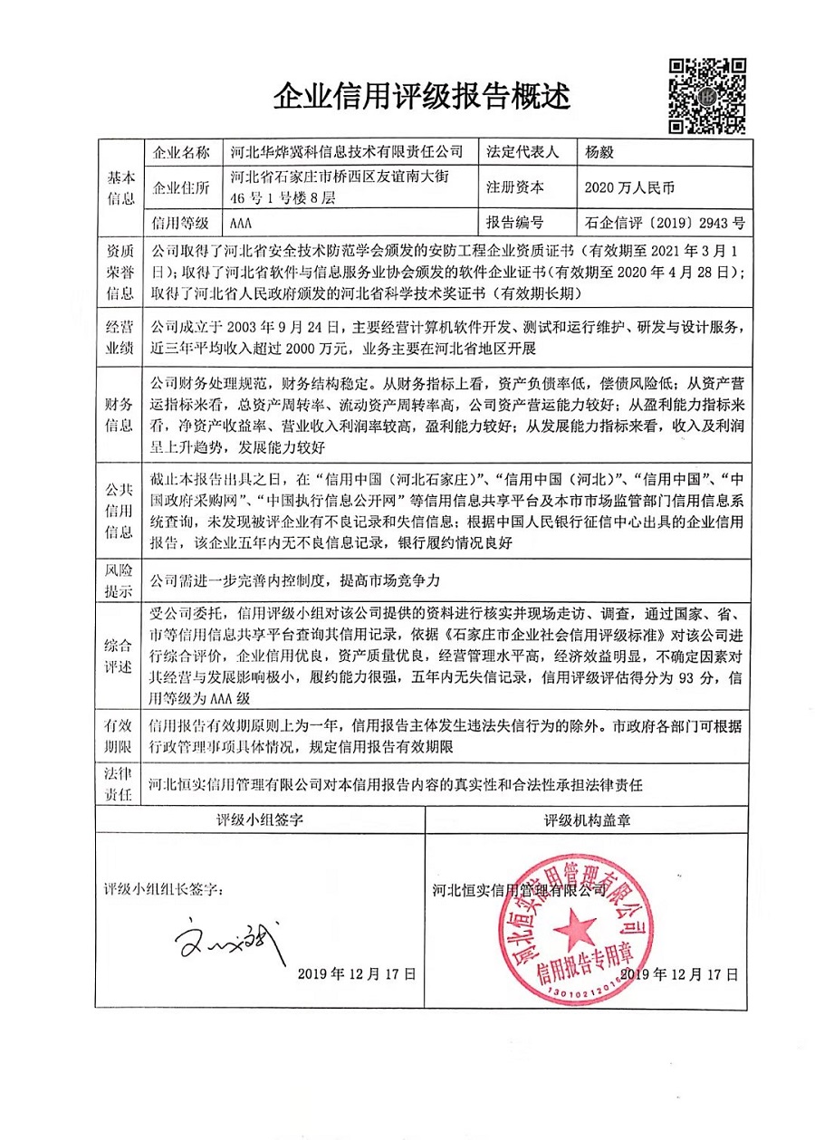 河北华烨冀科信息技术有限责任公司