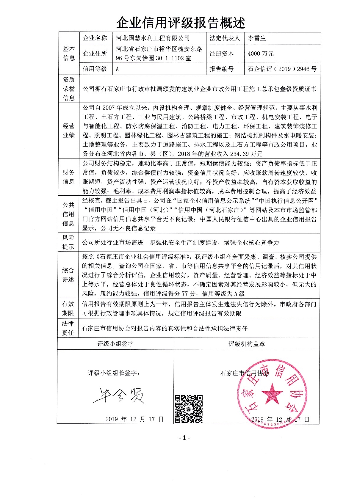 河北国慧水利工程有限公司