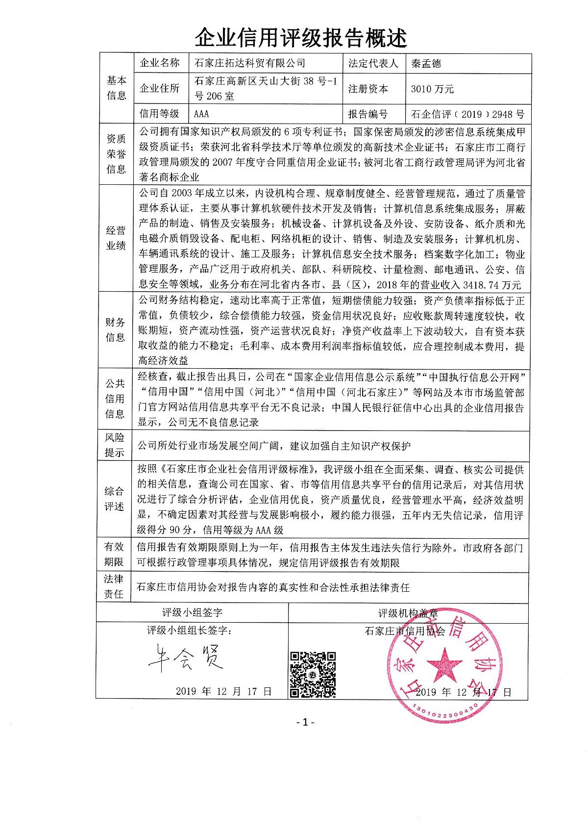 石家庄拓达科贸有限公司