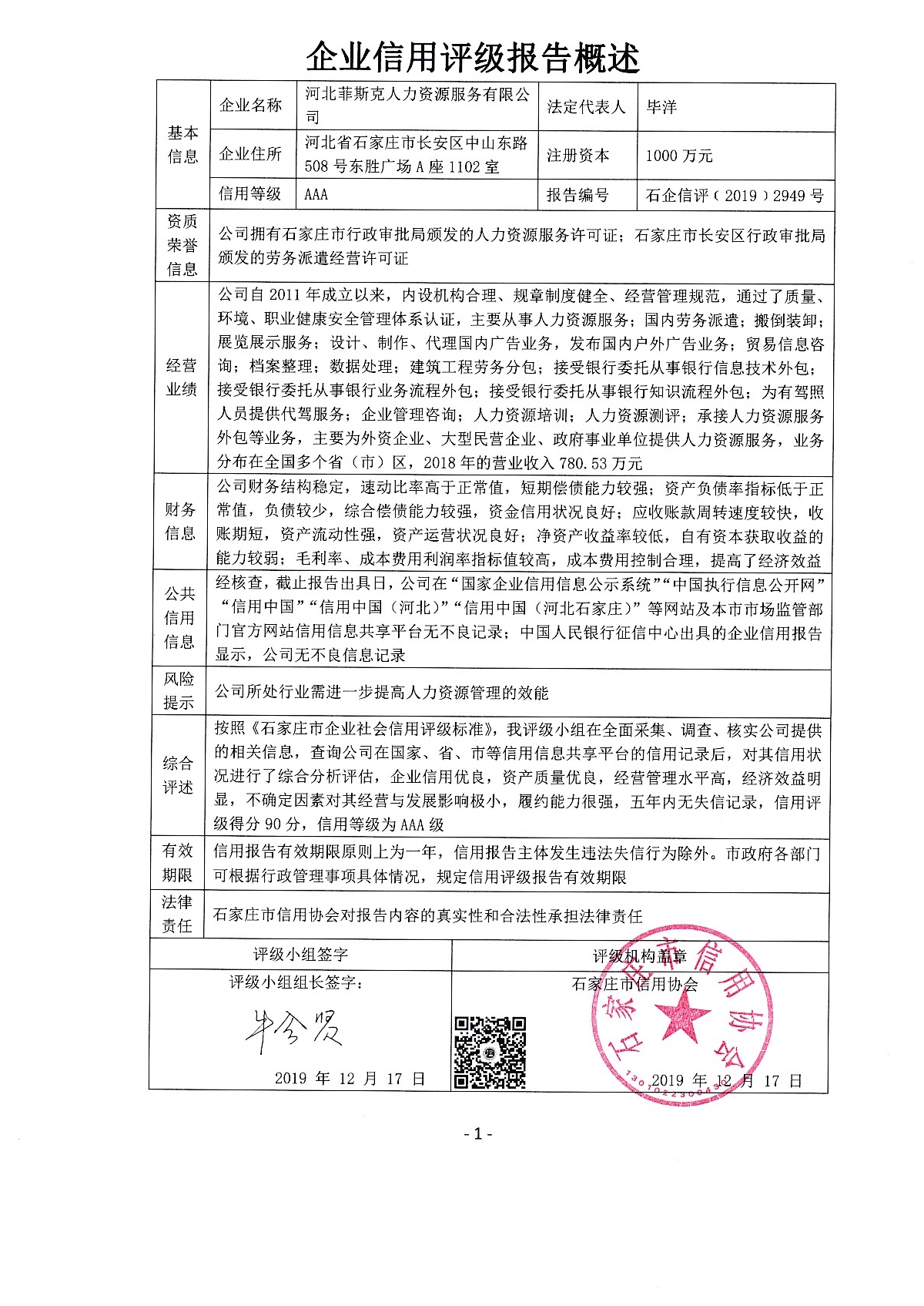 河北菲斯克人力资源服务有限公司