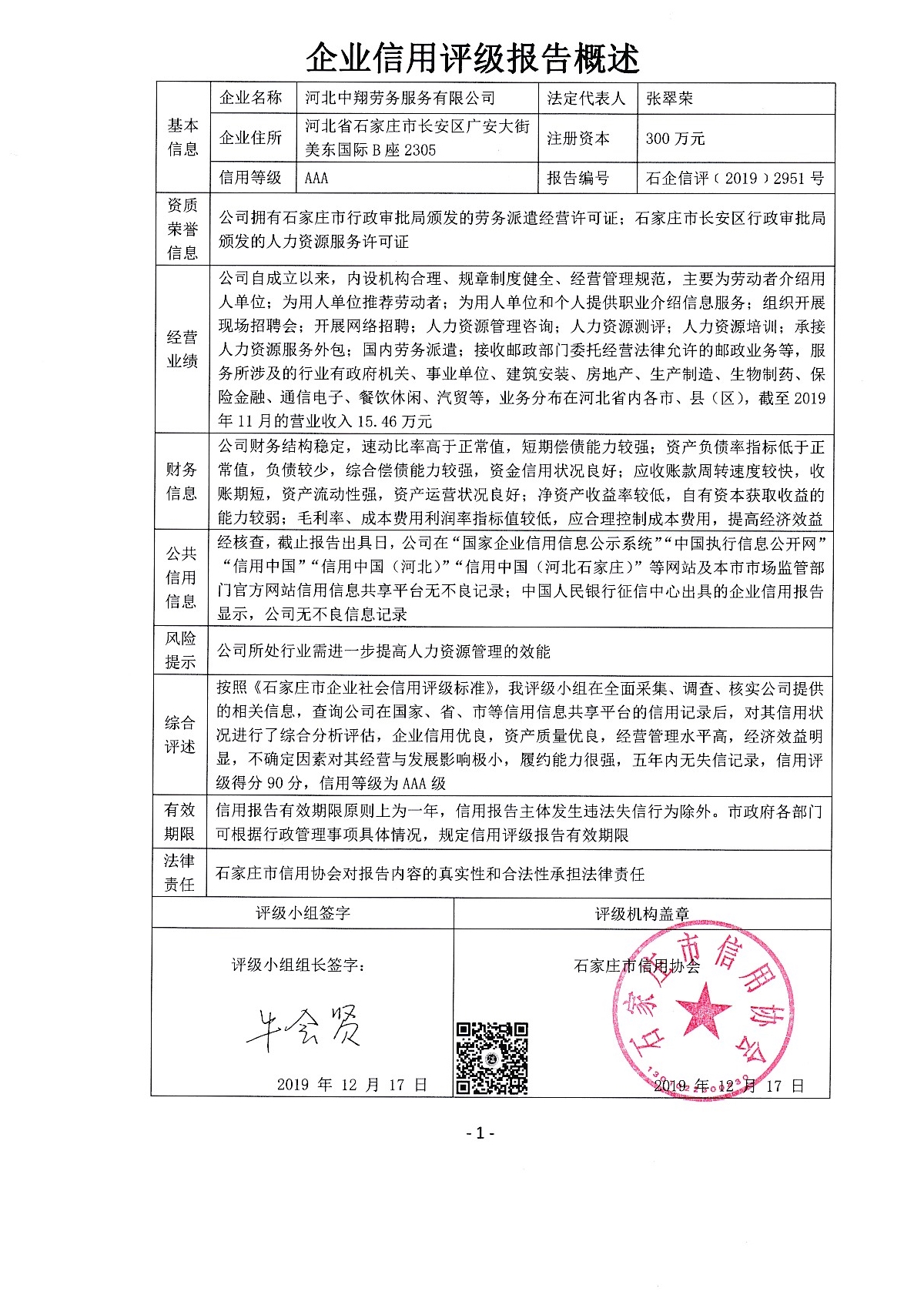河北中翔劳务服务有限公司