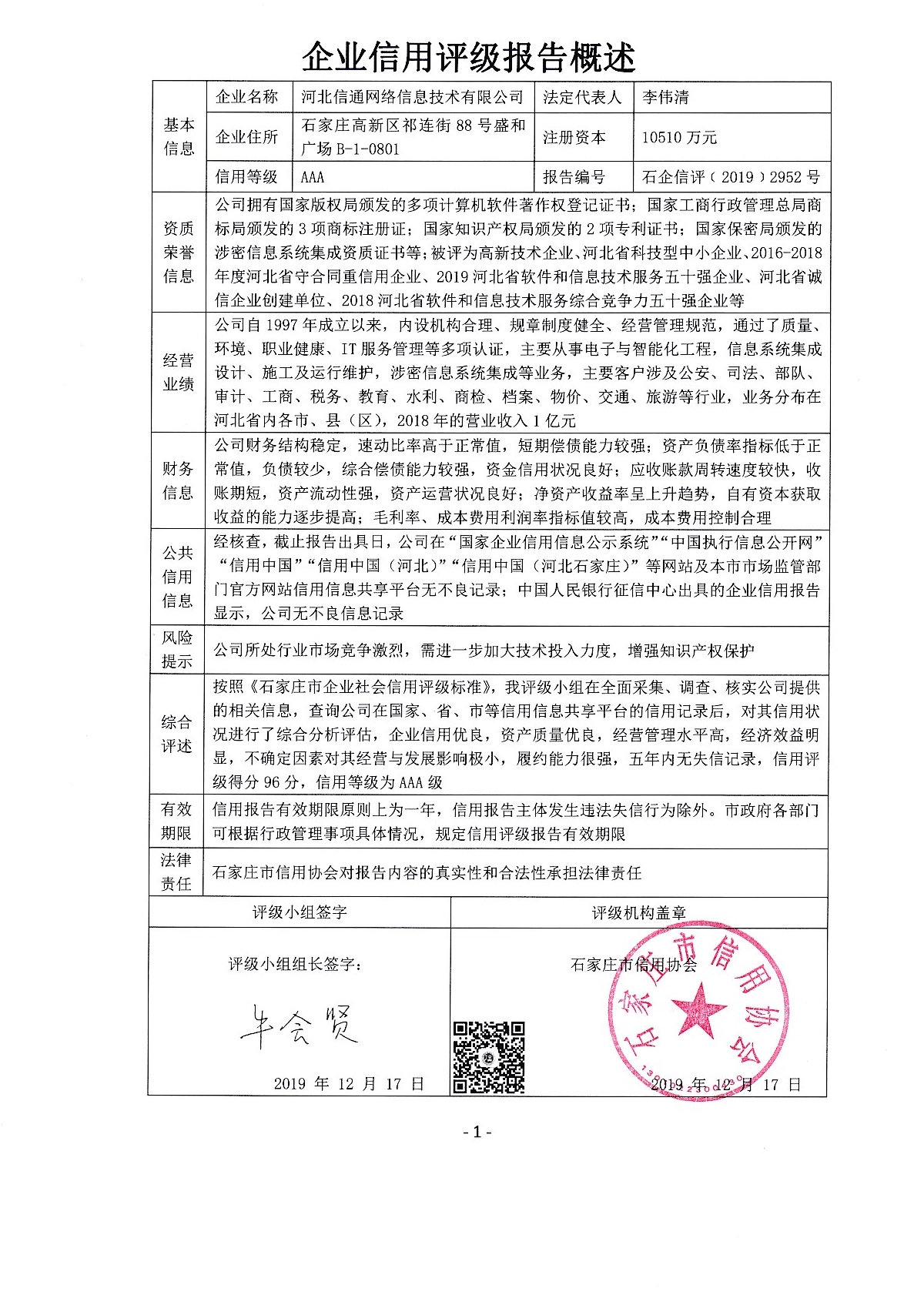 河北信通网络信息技术有限公司