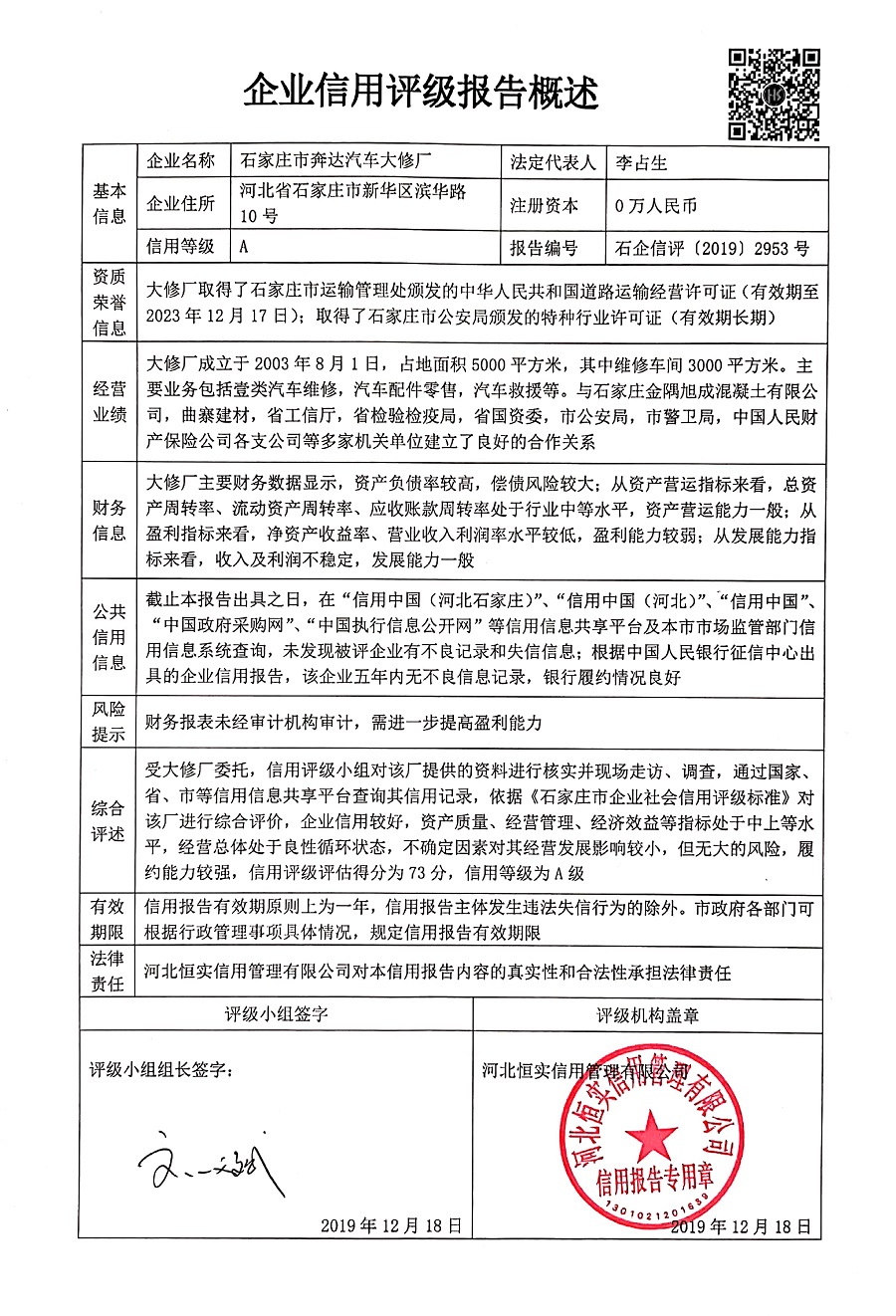 石家庄市奔达汽车大修厂