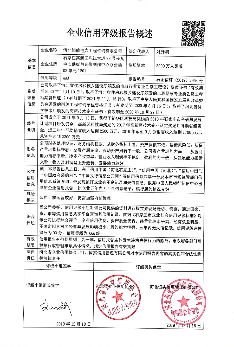 河北鲲能电力工程咨询有限公司