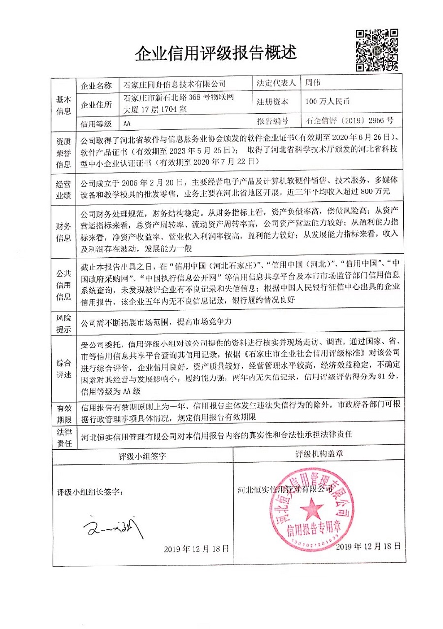 石家庄同舟信息技术有限公司