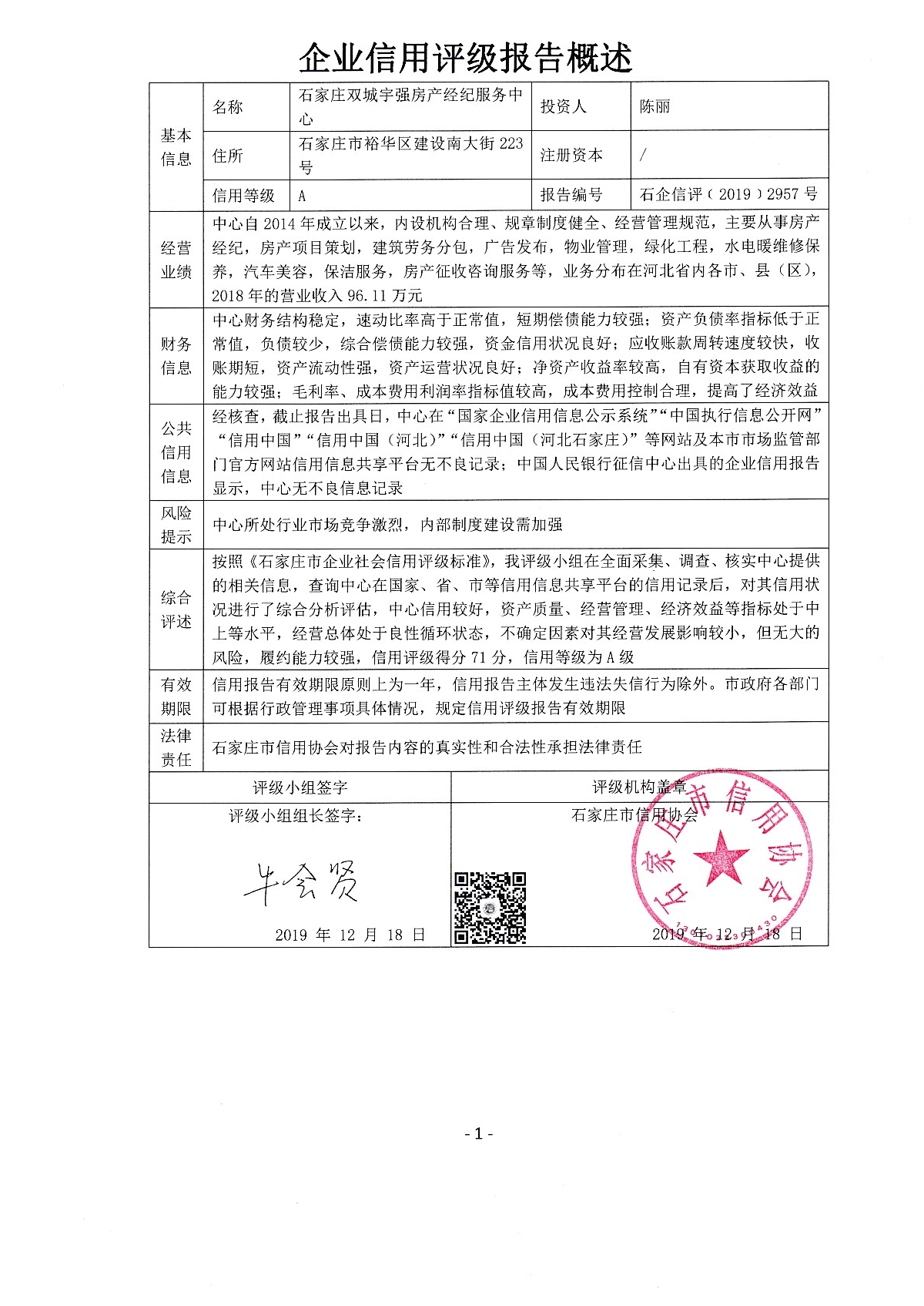 石家庄双城宇强房产经纪服务中心