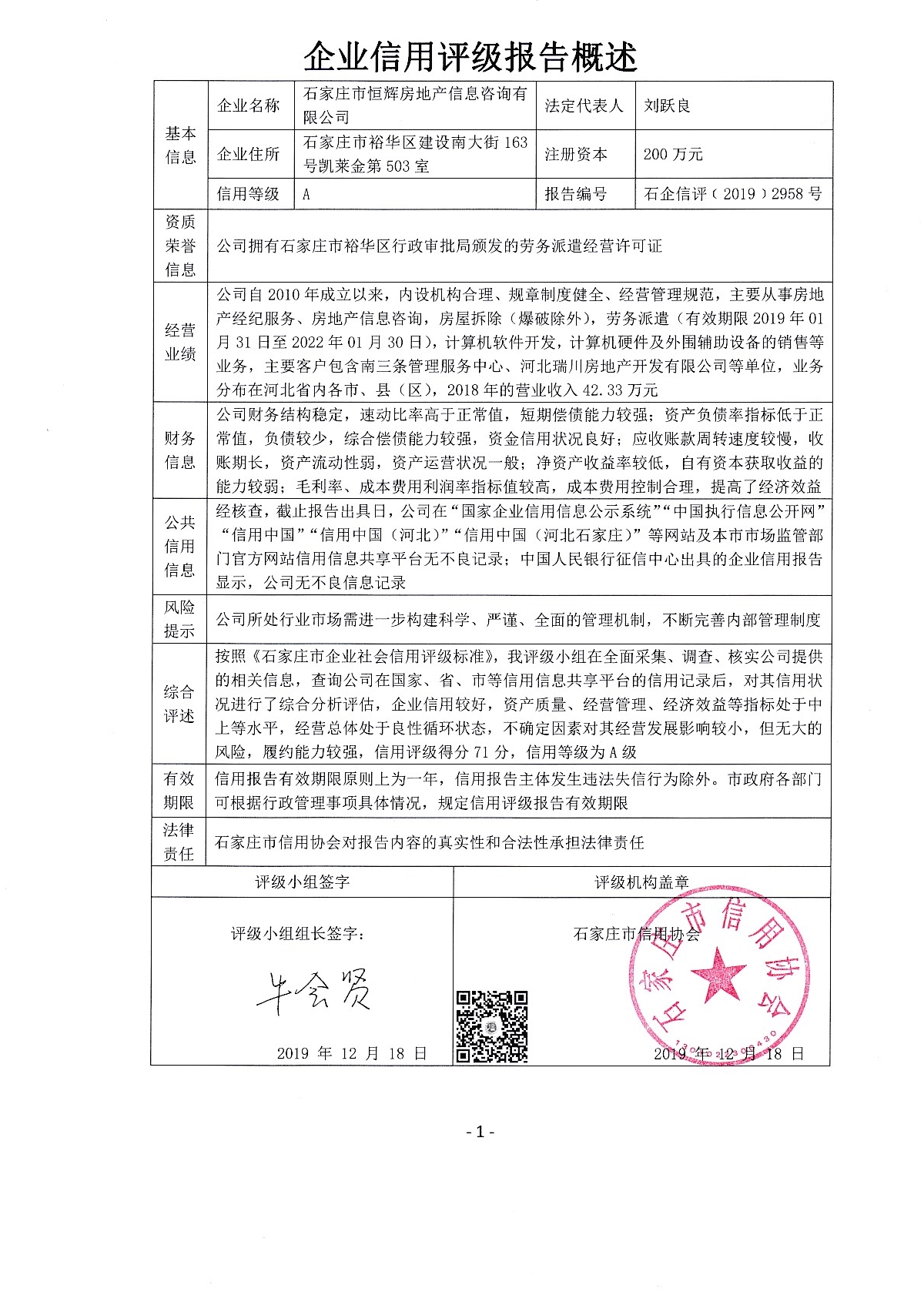 石家庄市恒辉房地产信息咨询有限公司