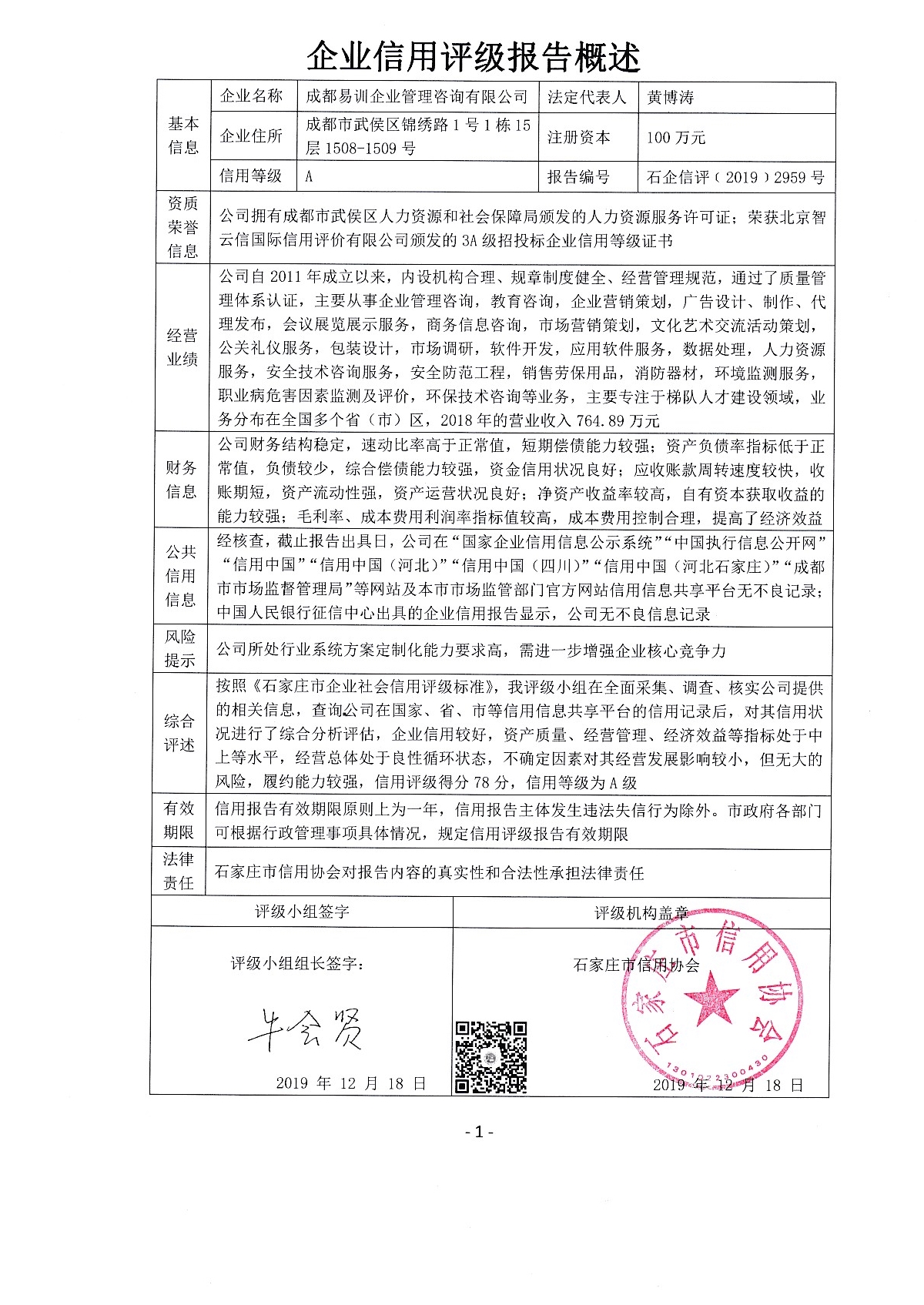成都易训企业管理咨询有限公司