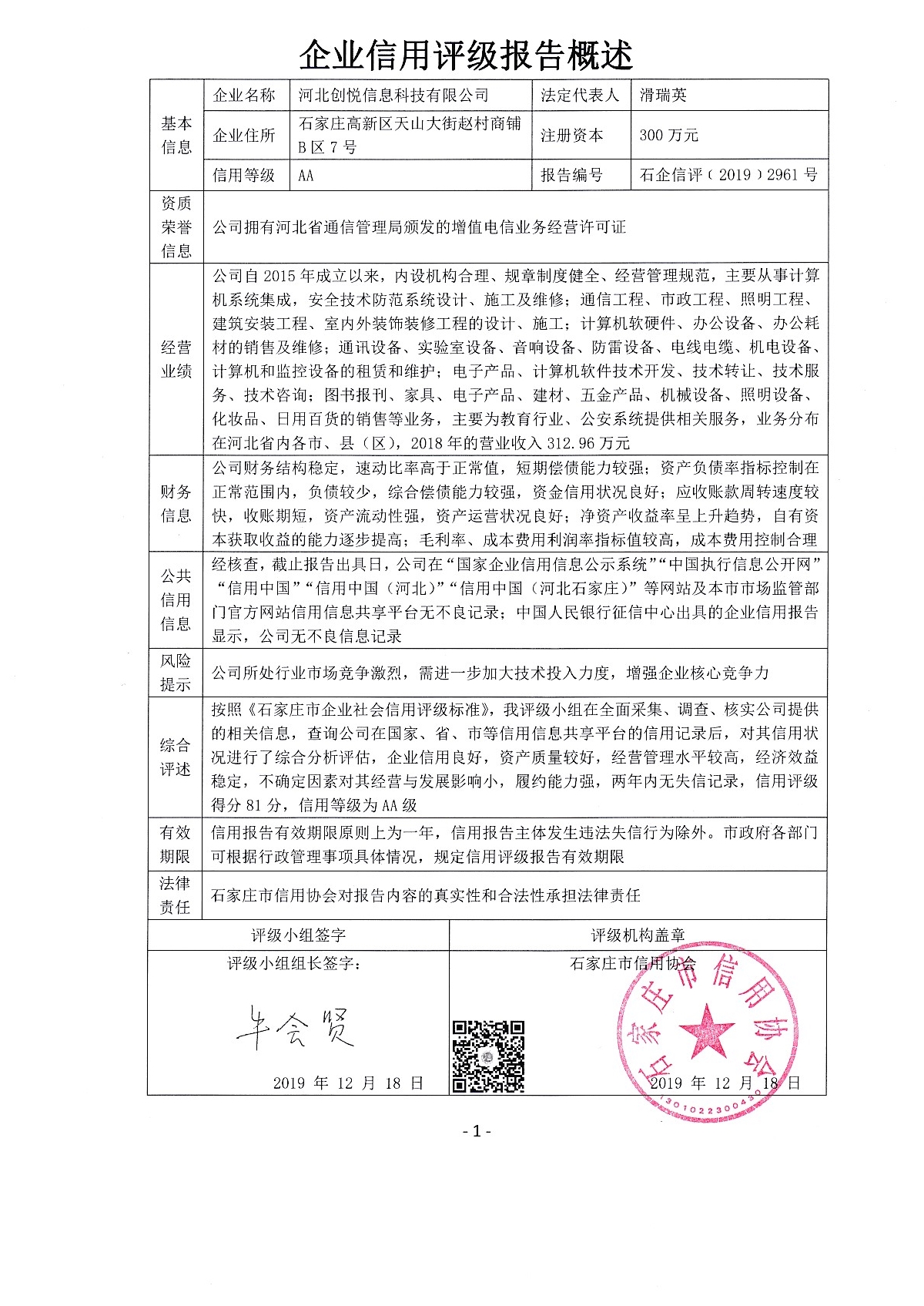 河北创悦信息科技有限公司