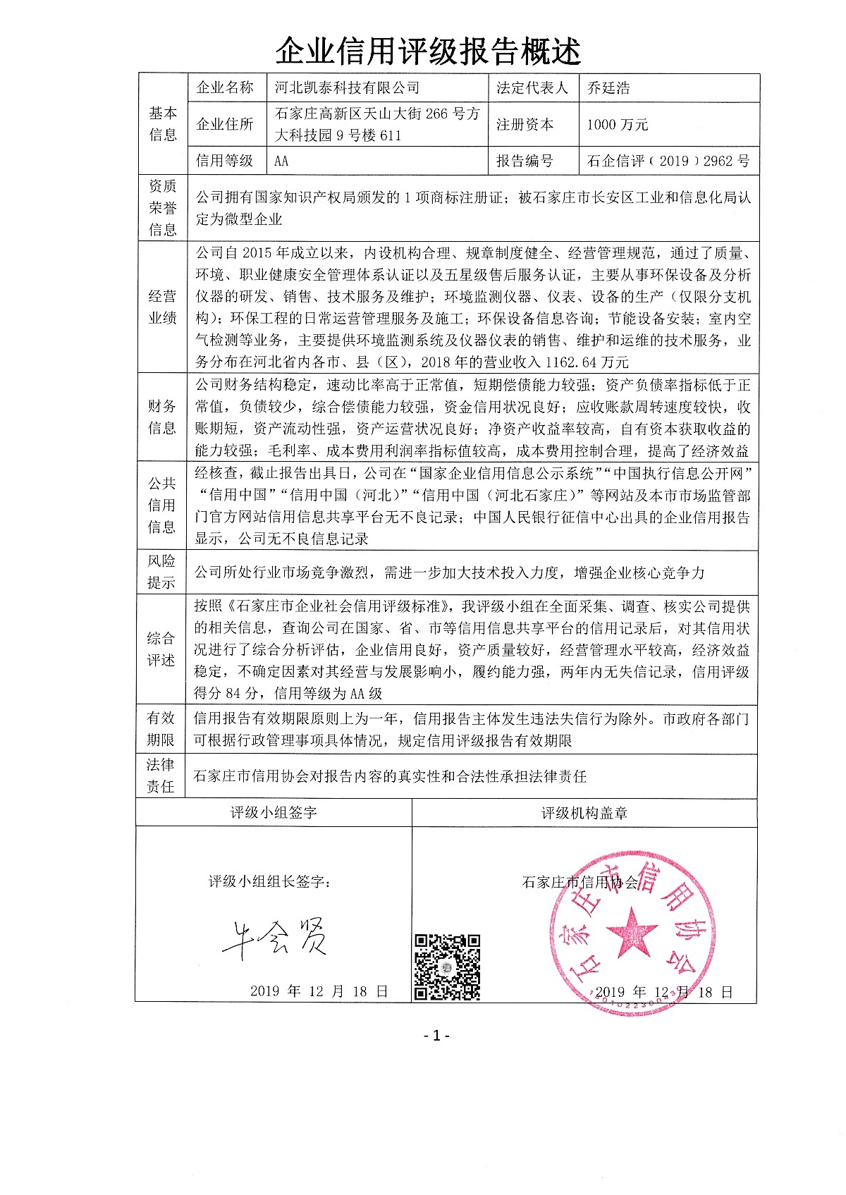河北凯泰科技有限公司