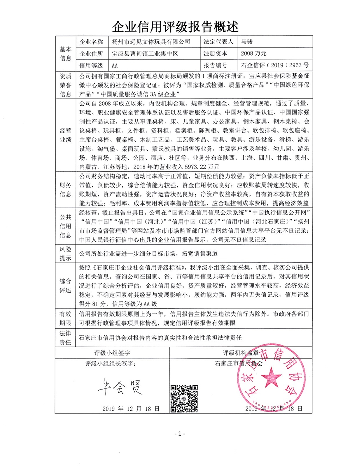 扬州市远见文体玩具有限公司
