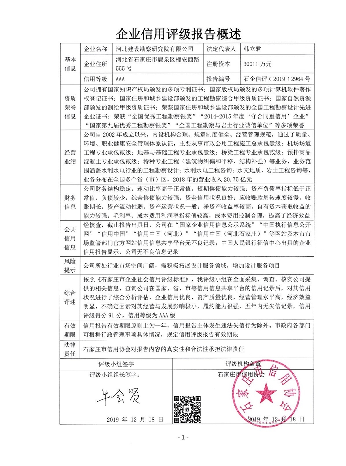 河北建设勘察研究院有限公司