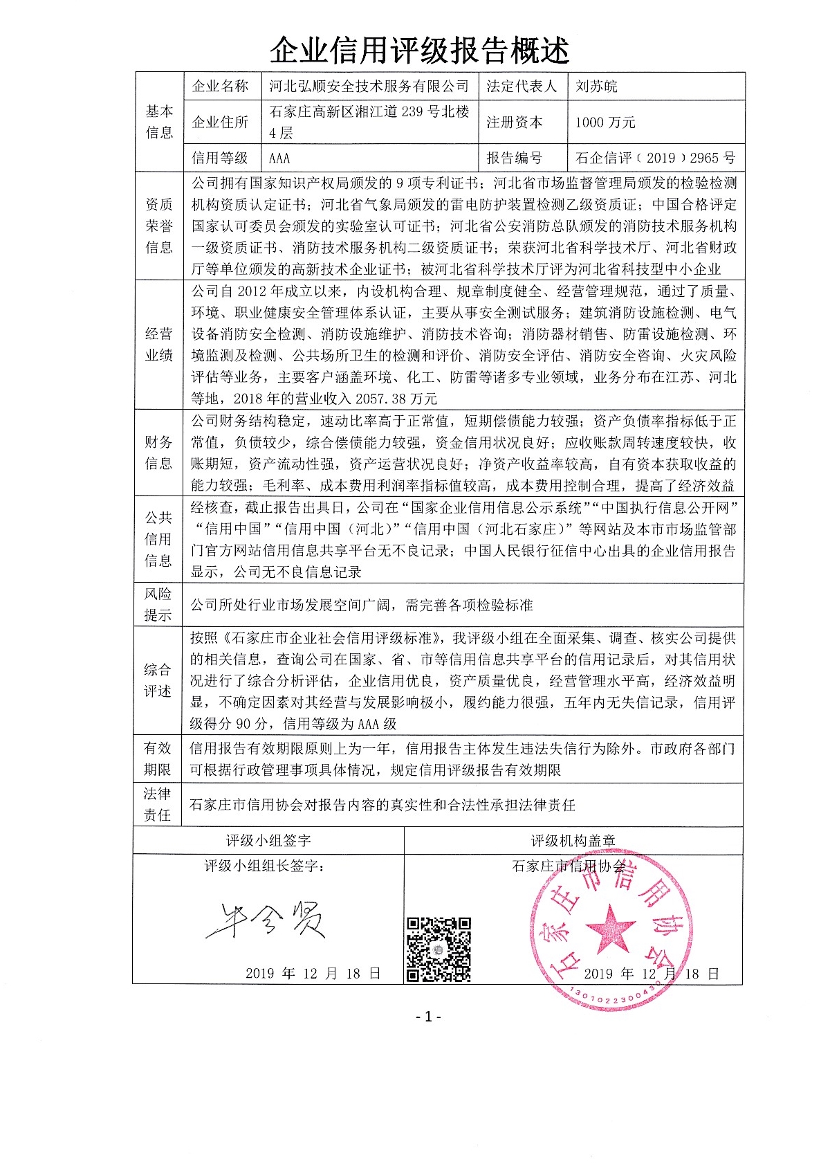 河北弘顺安全技术服务有限公司