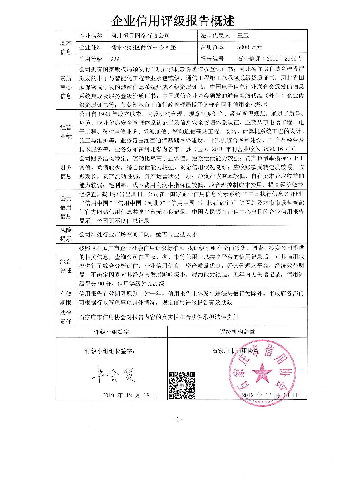 河北恒元网络有限公司