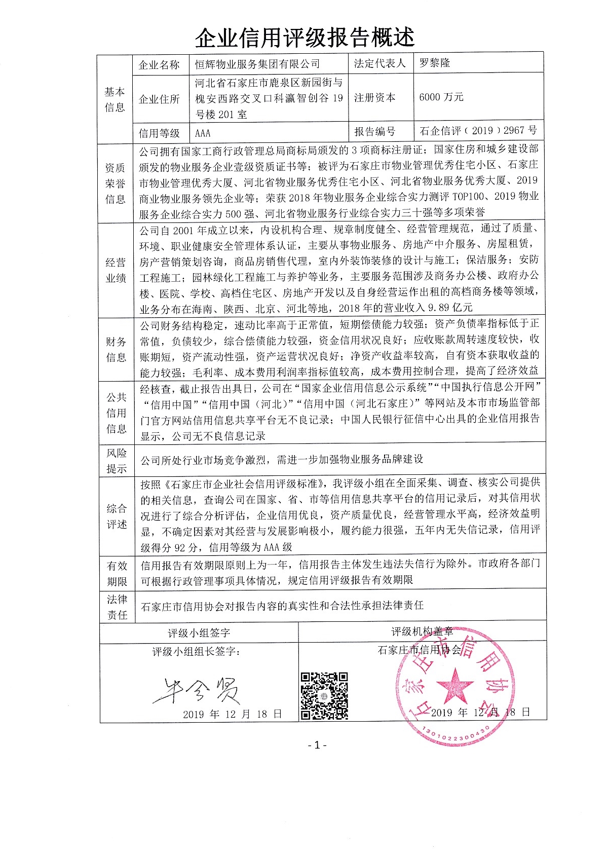 恒辉物业服务集团有限公司