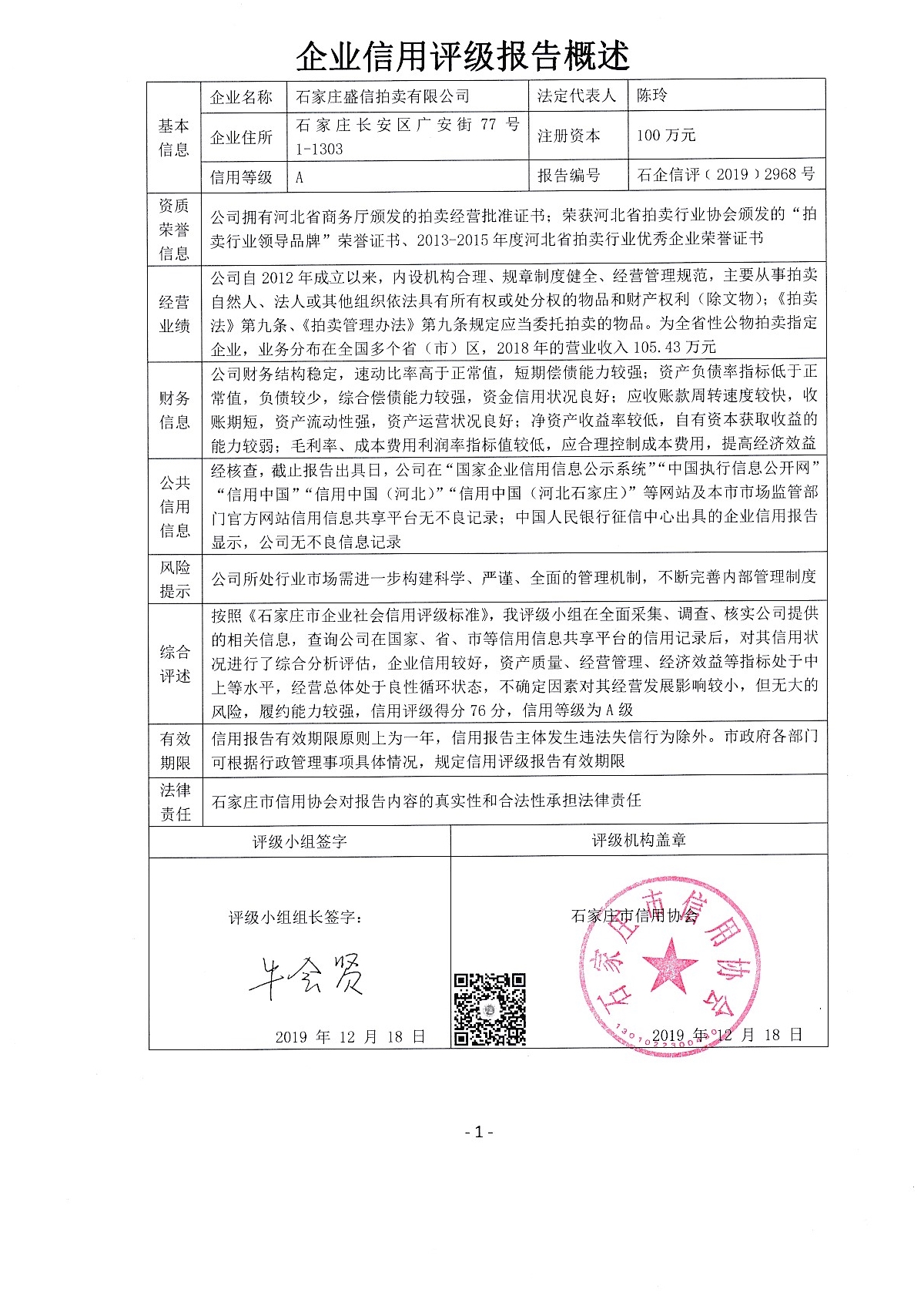 石家庄盛信拍卖有限公司